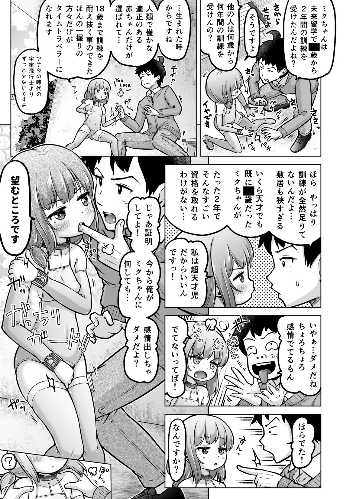 時をかけるロリコン - page120