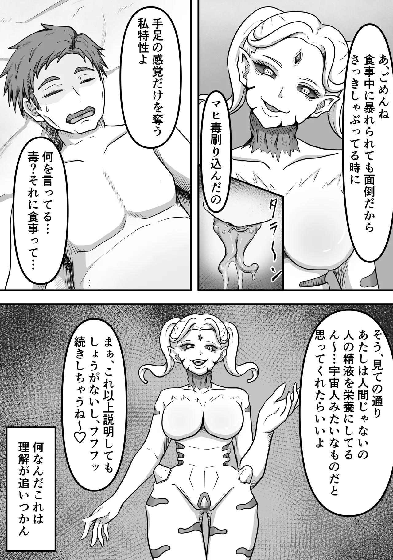 搾精生物達は今もすぐ近くであなたの精液を狙っているかもしれません - page12