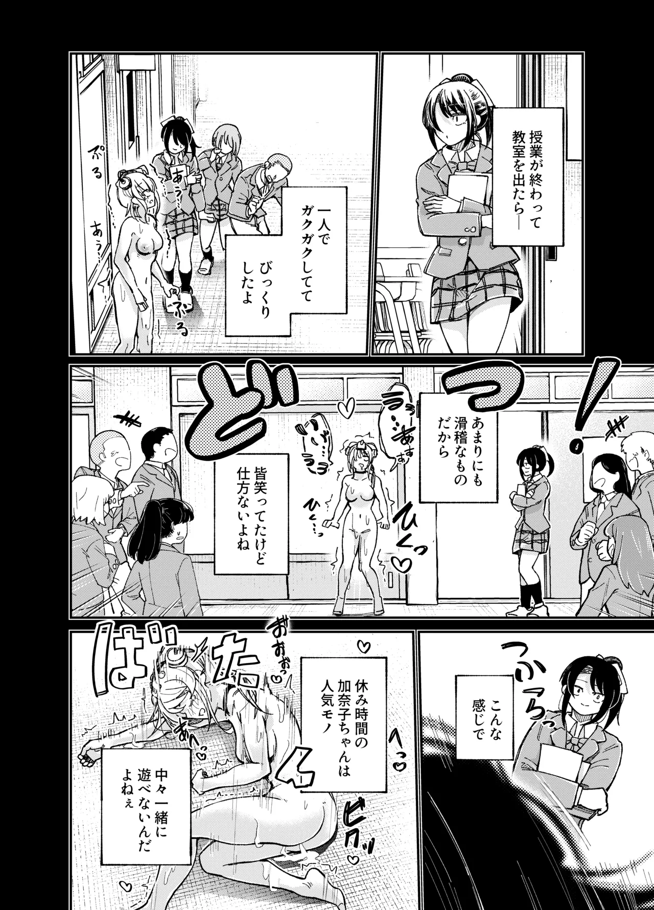 ちょっと変わった転校生 - page12