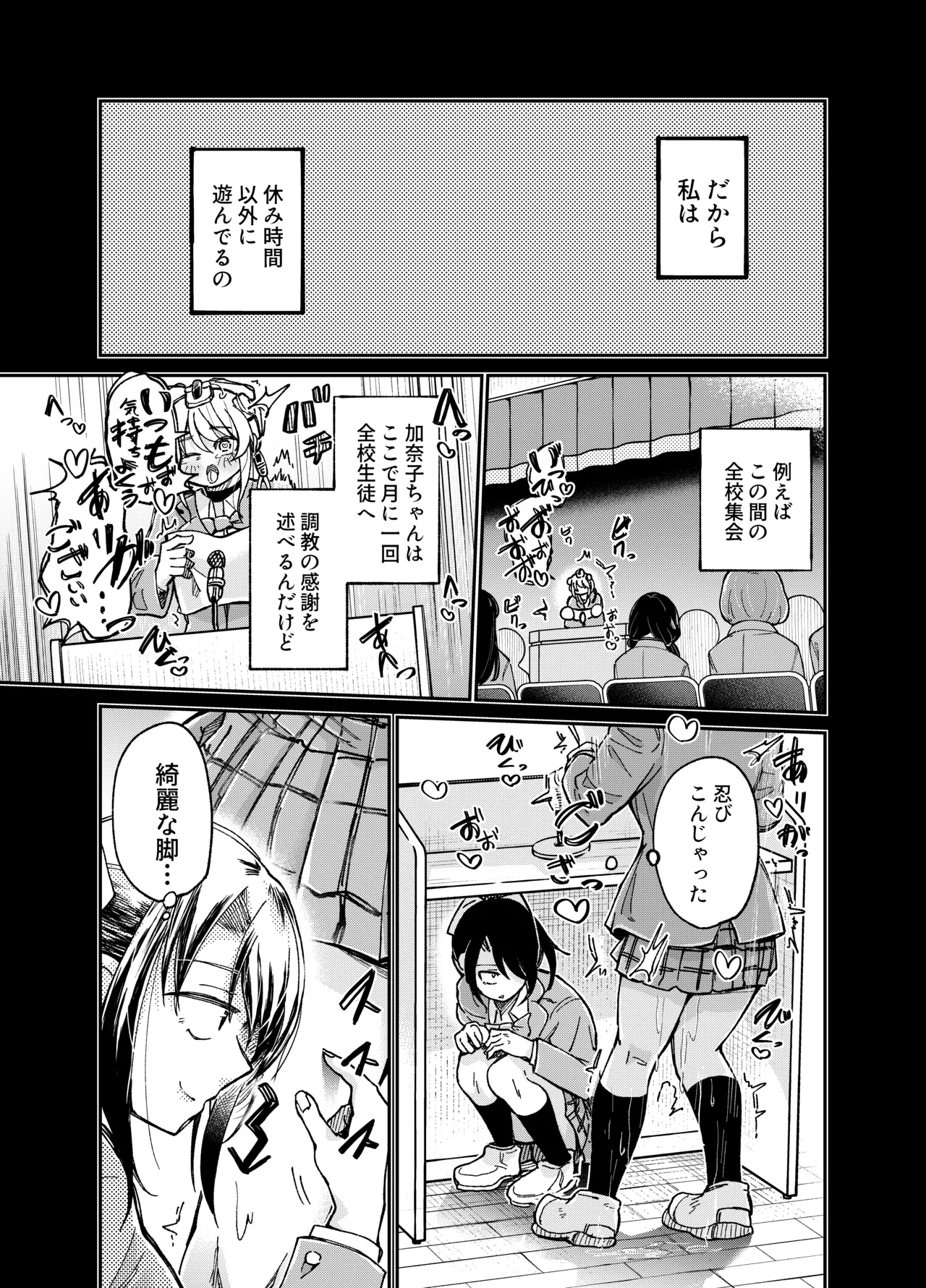 ちょっと変わった転校生 - page13