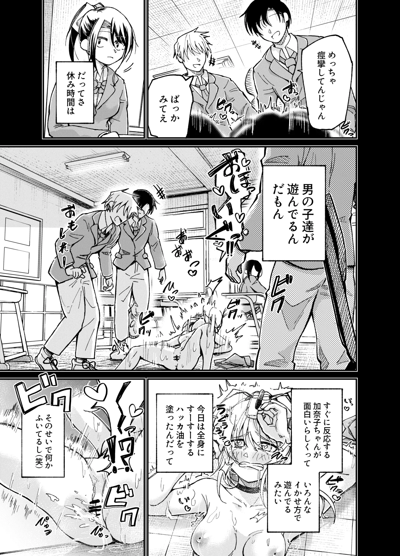 ちょっと変わった転校生 - page9