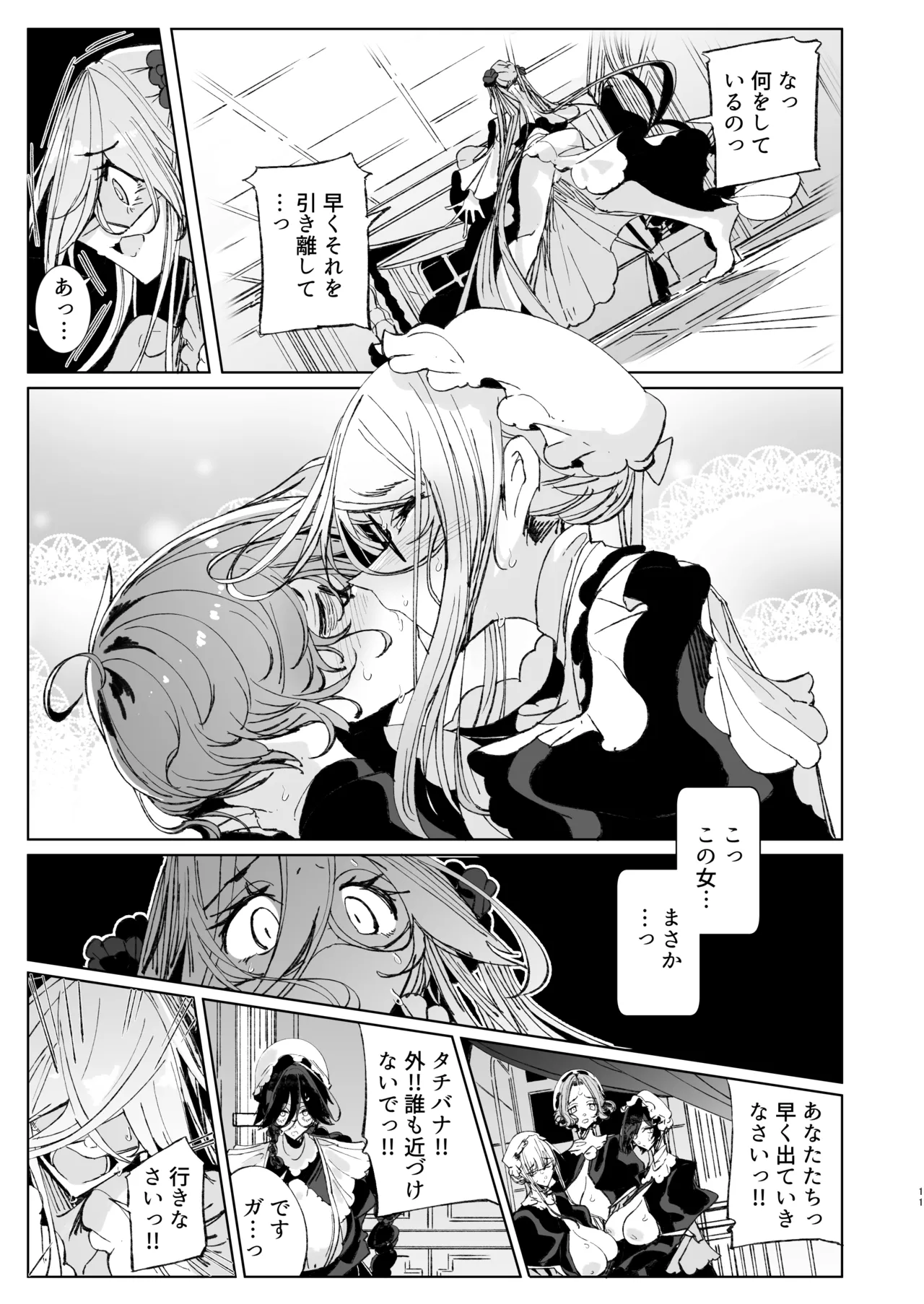 紳士付きメイドのソフィーさん10 - page10