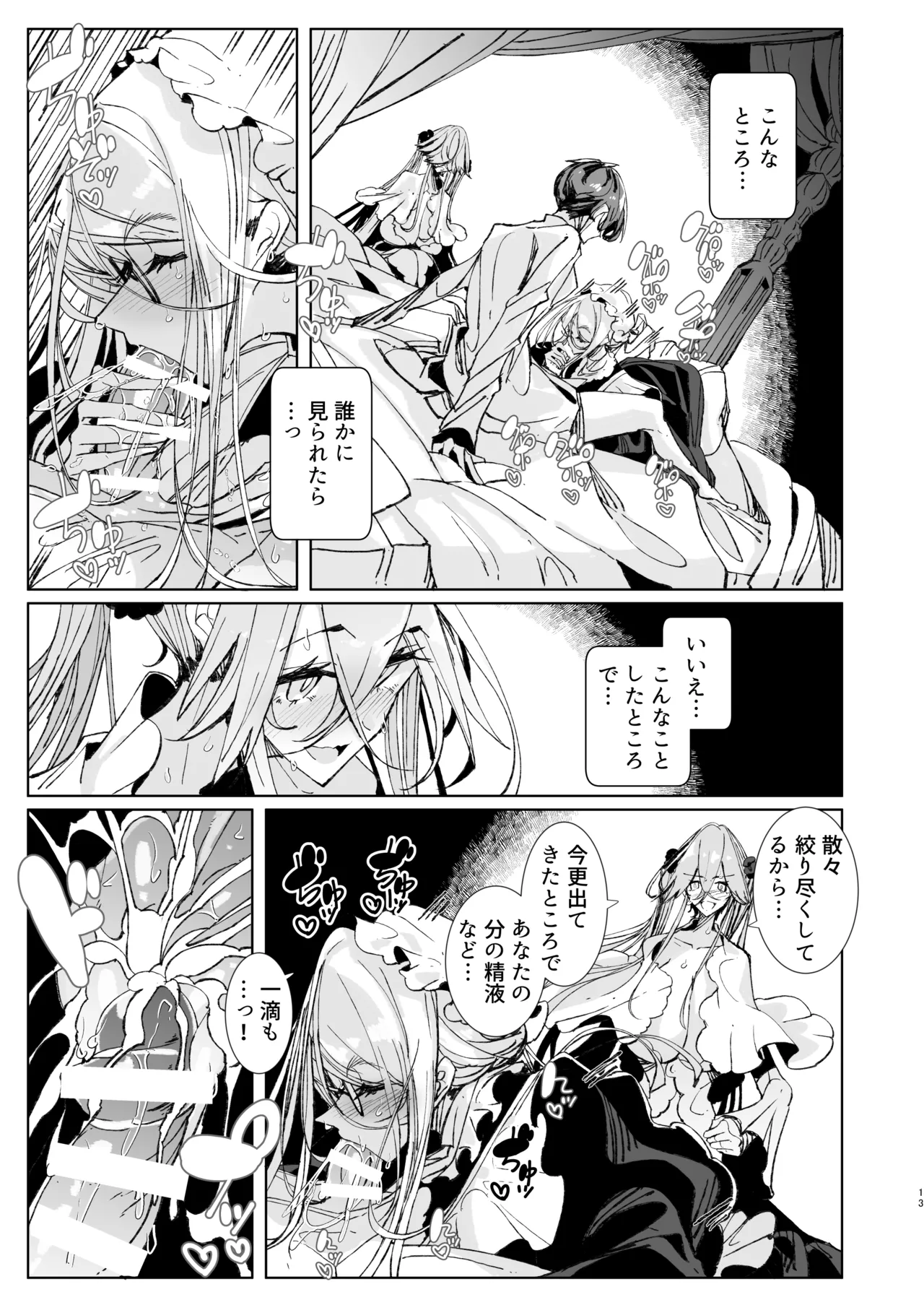 紳士付きメイドのソフィーさん10 - page12