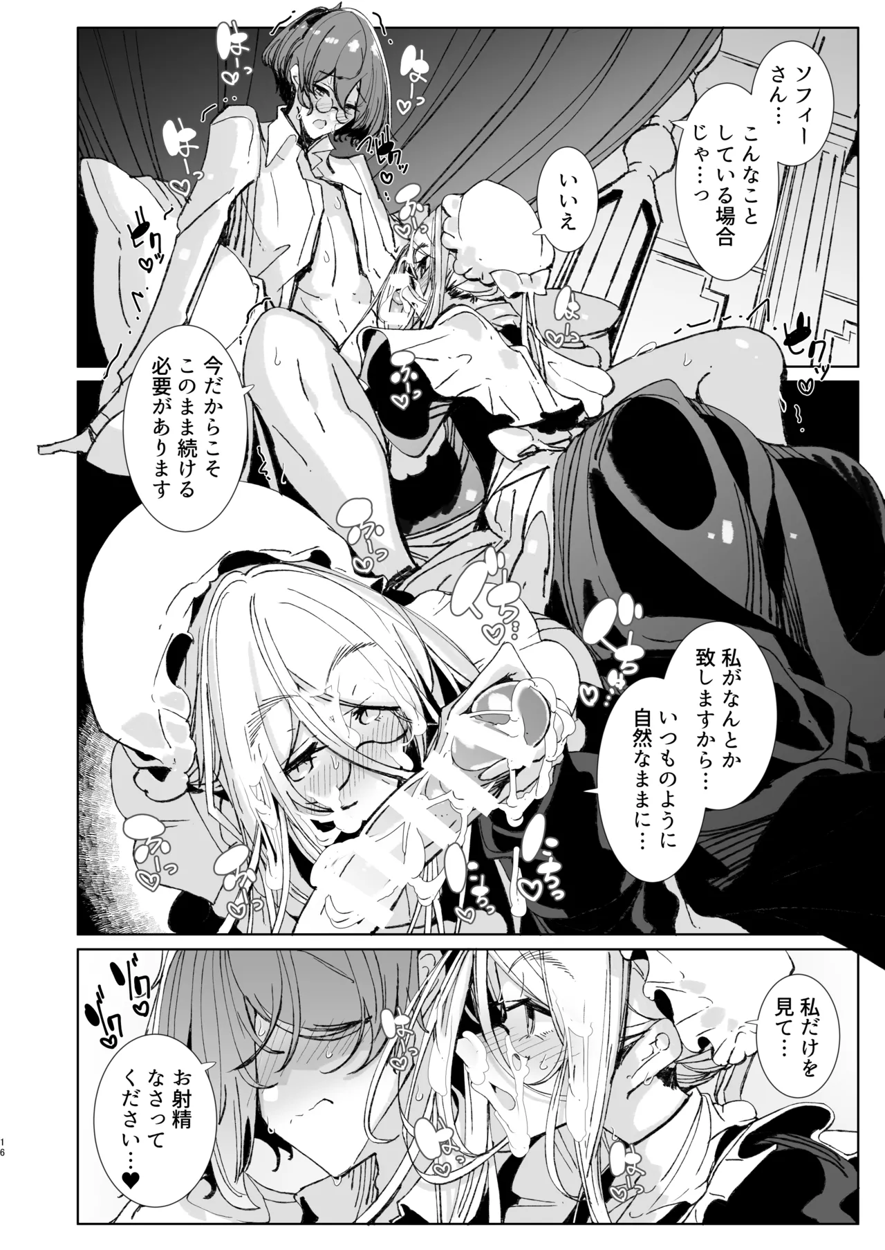 紳士付きメイドのソフィーさん10 - page15