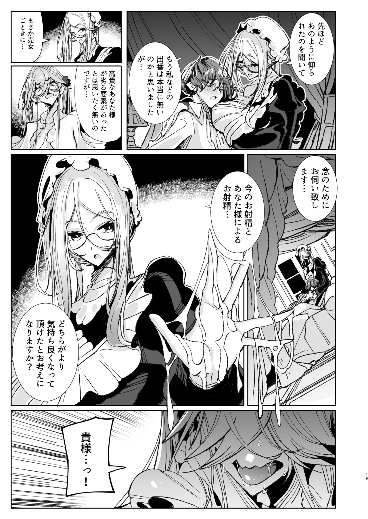 紳士付きメイドのソフィーさん10 - page18