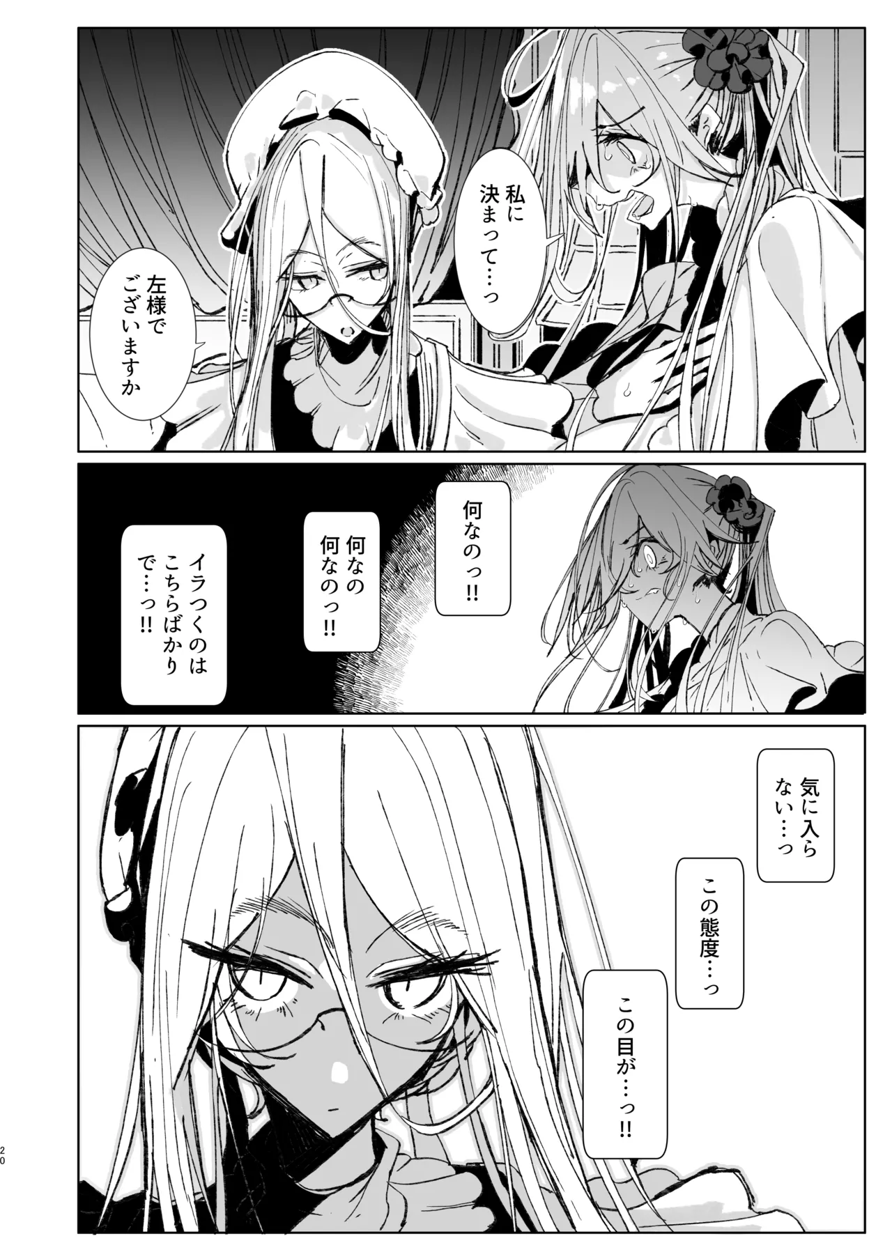 紳士付きメイドのソフィーさん10 - page19