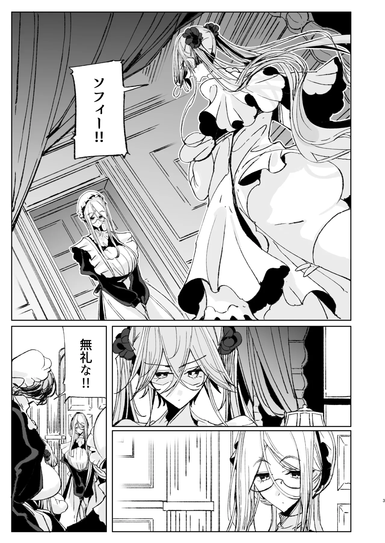 紳士付きメイドのソフィーさん10 - page2