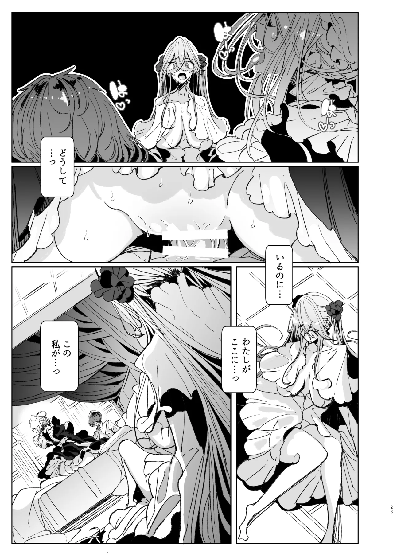 紳士付きメイドのソフィーさん10 - page22