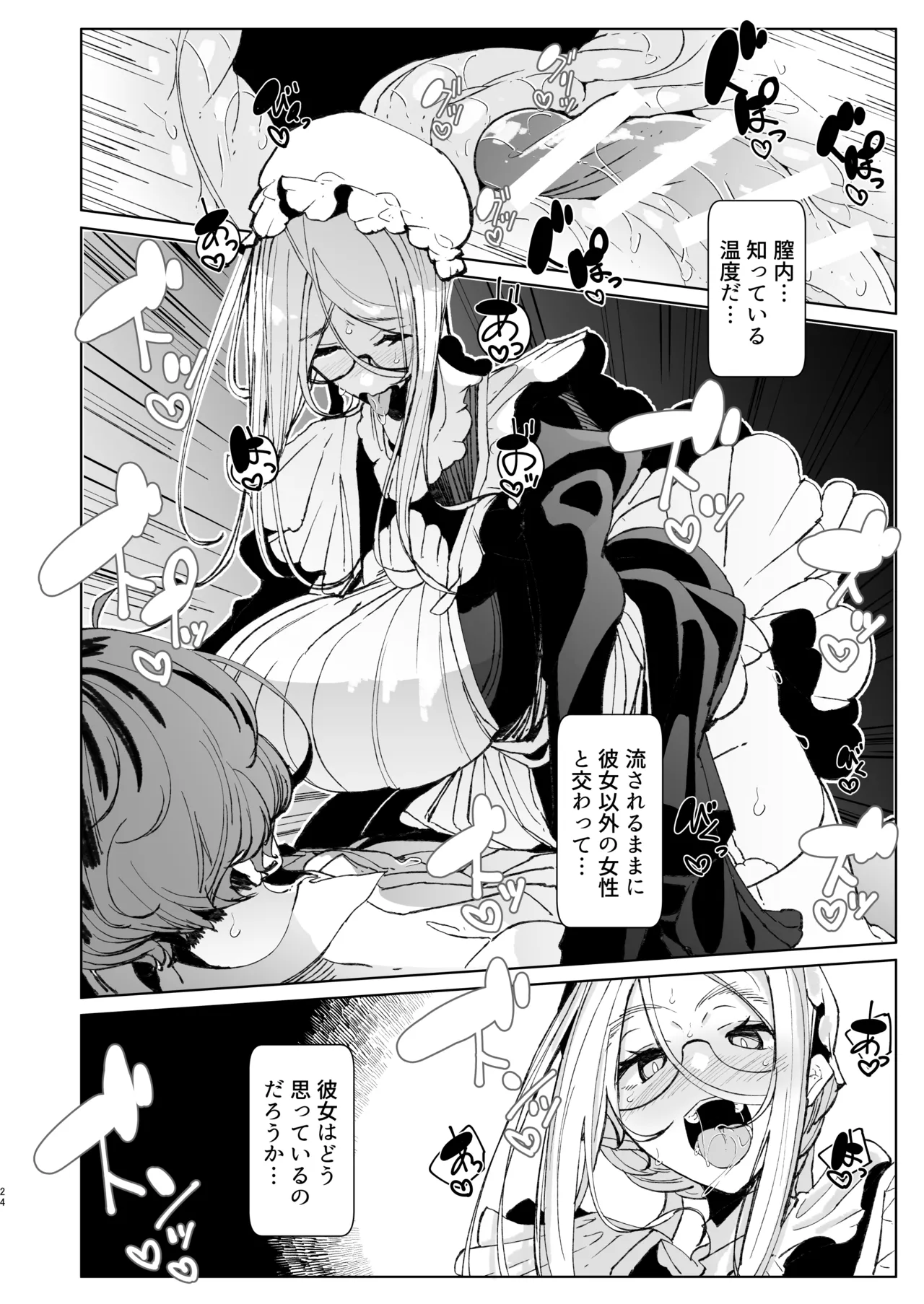 紳士付きメイドのソフィーさん10 - page23