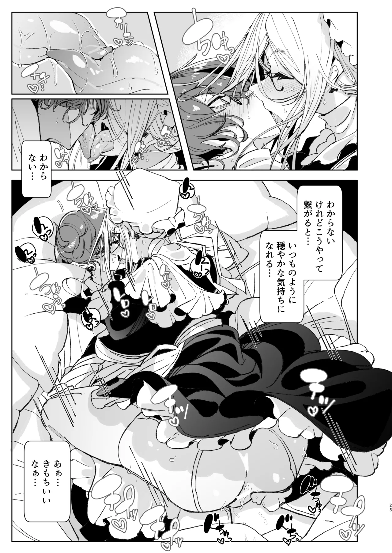 紳士付きメイドのソフィーさん10 - page24