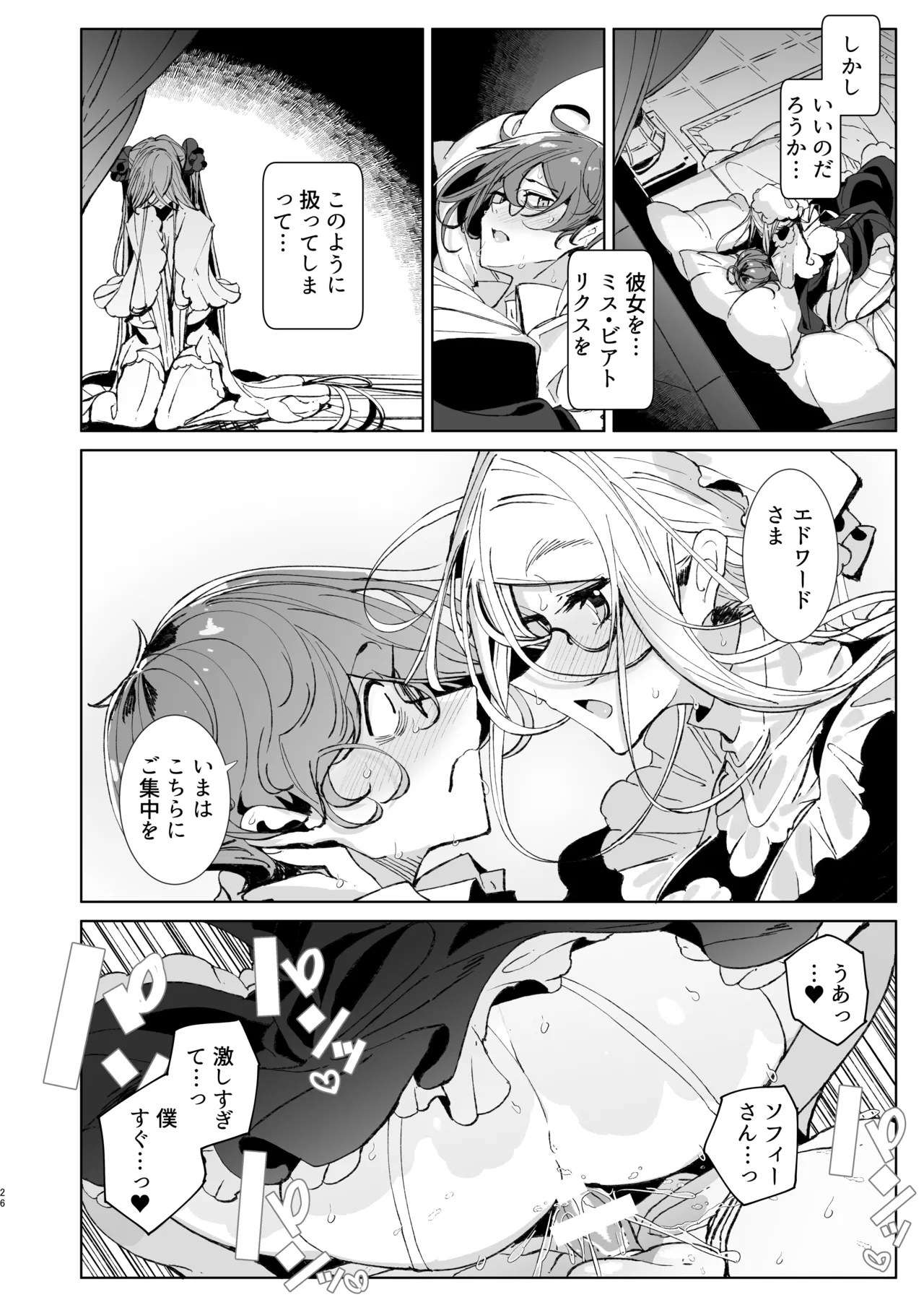 紳士付きメイドのソフィーさん10 - page25