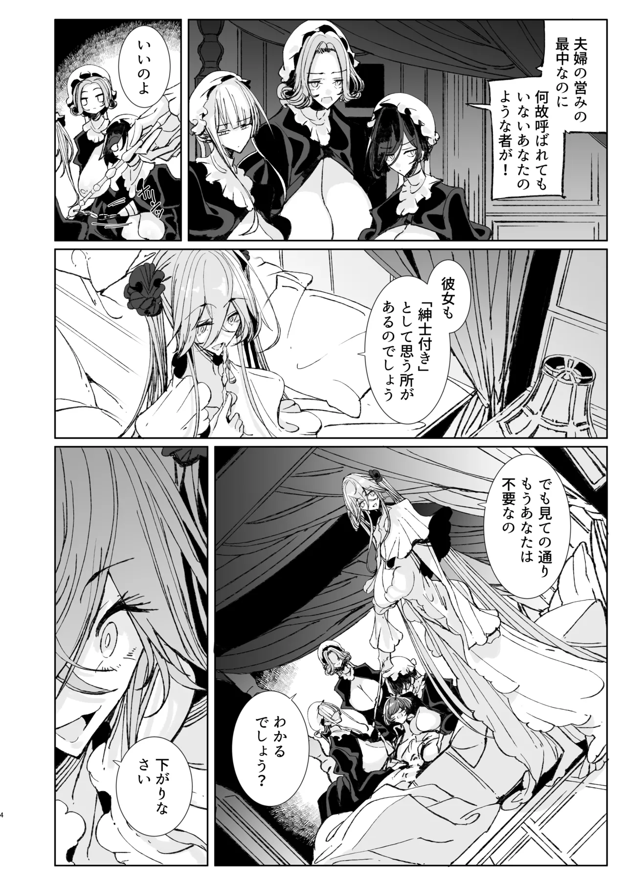 紳士付きメイドのソフィーさん10 - page3