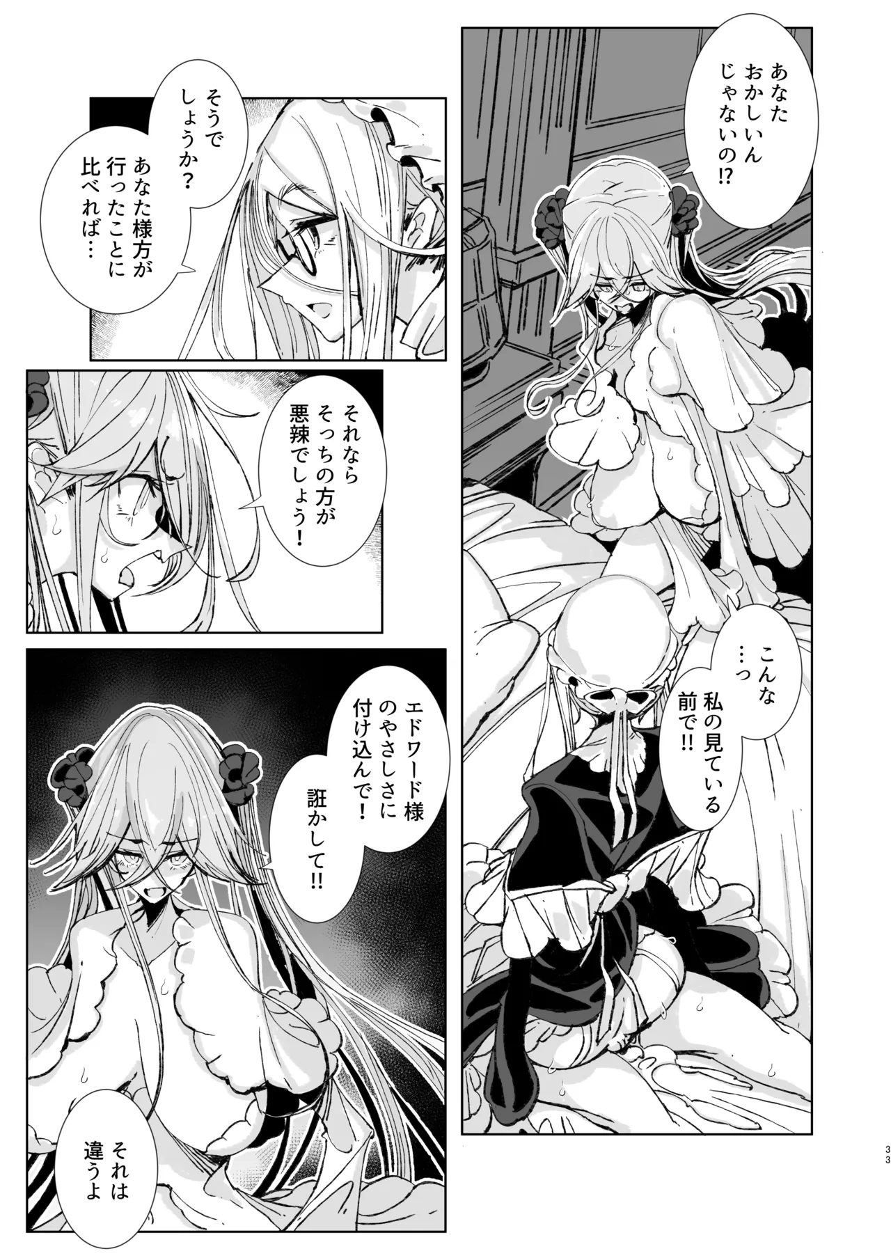 紳士付きメイドのソフィーさん10 - page32