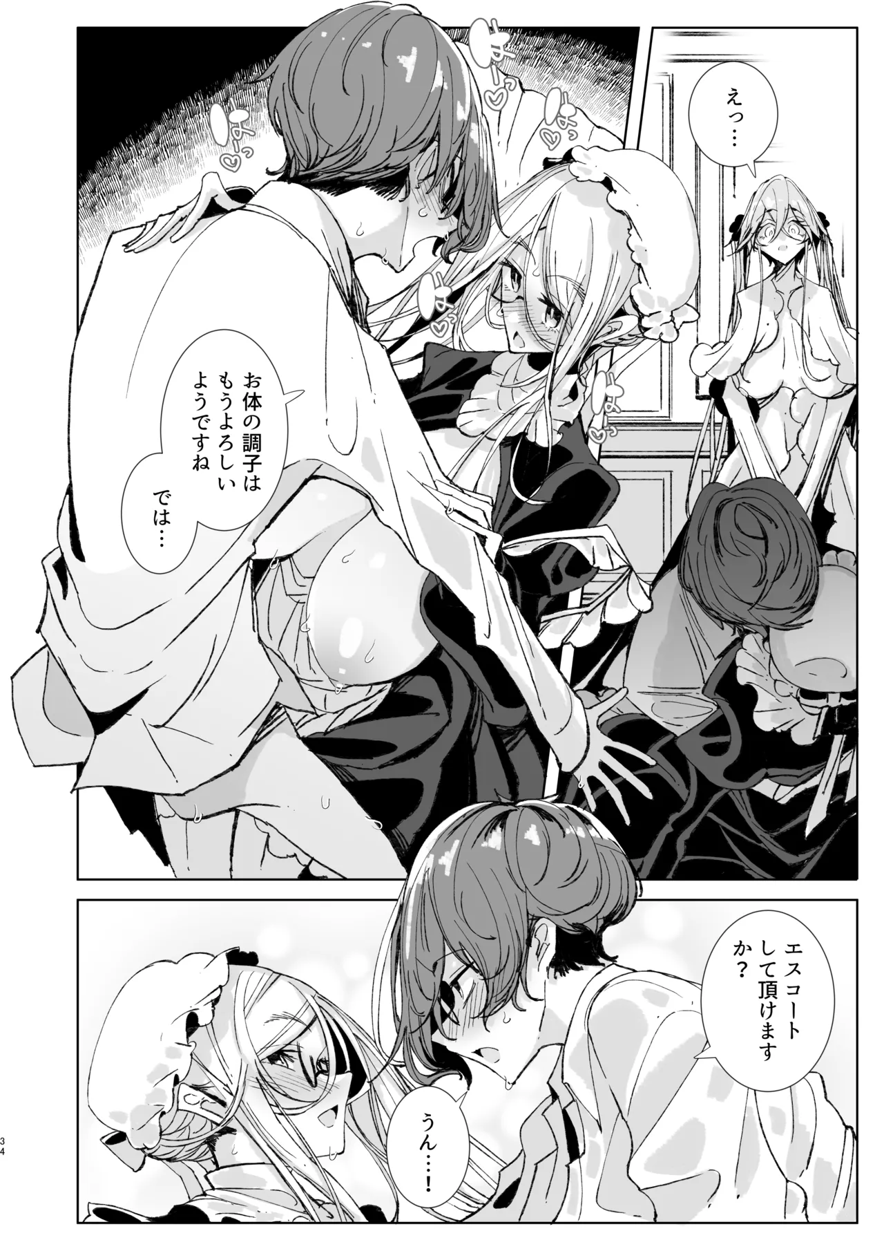 紳士付きメイドのソフィーさん10 - page33