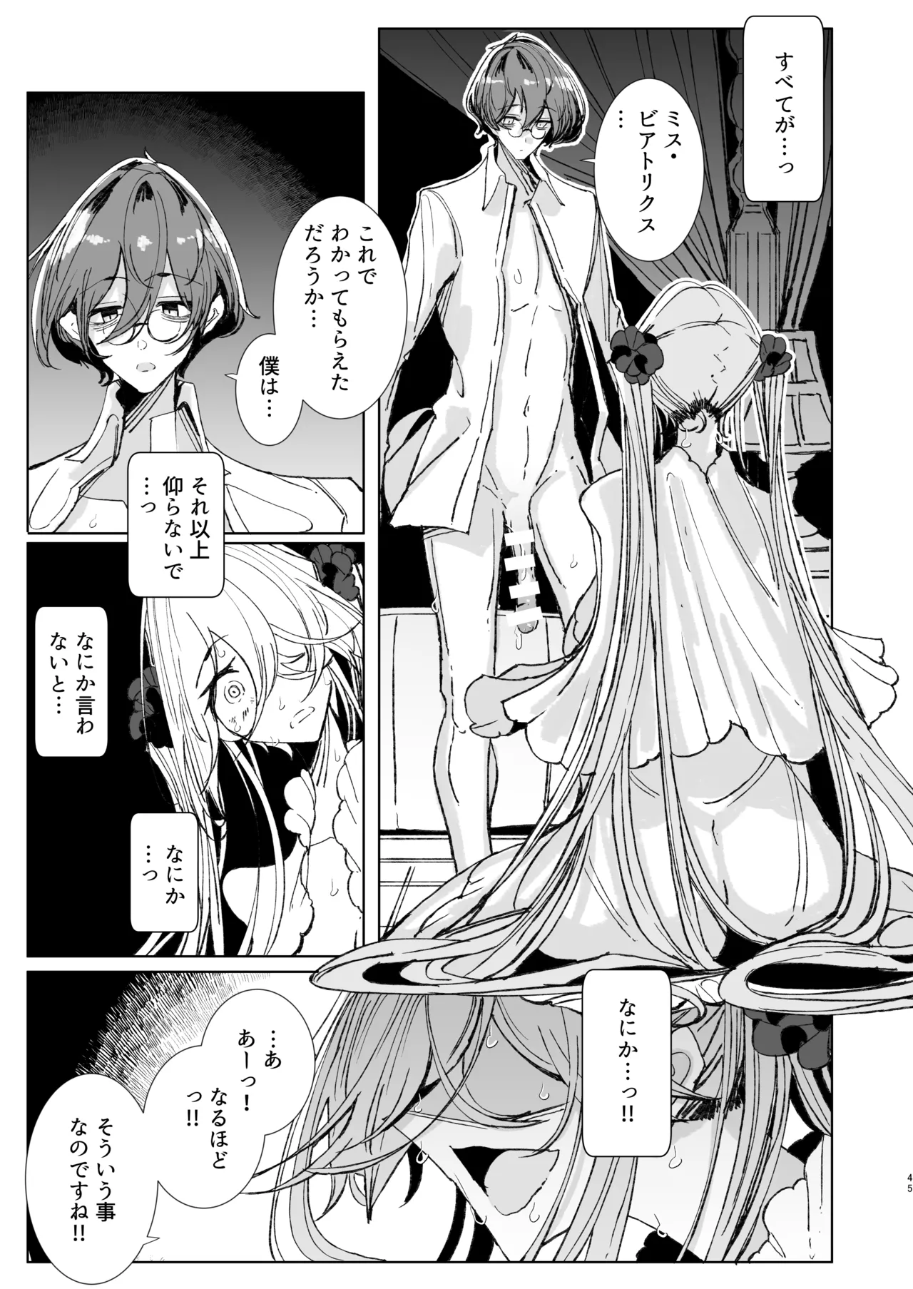 紳士付きメイドのソフィーさん10 - page44