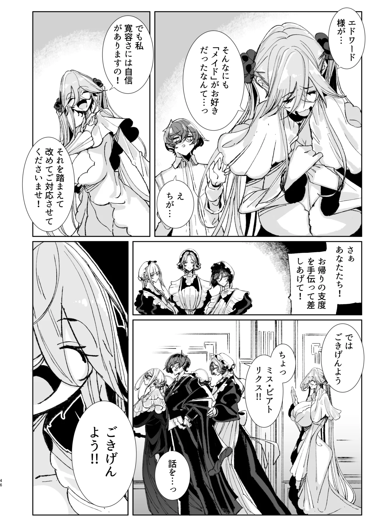 紳士付きメイドのソフィーさん10 - page45