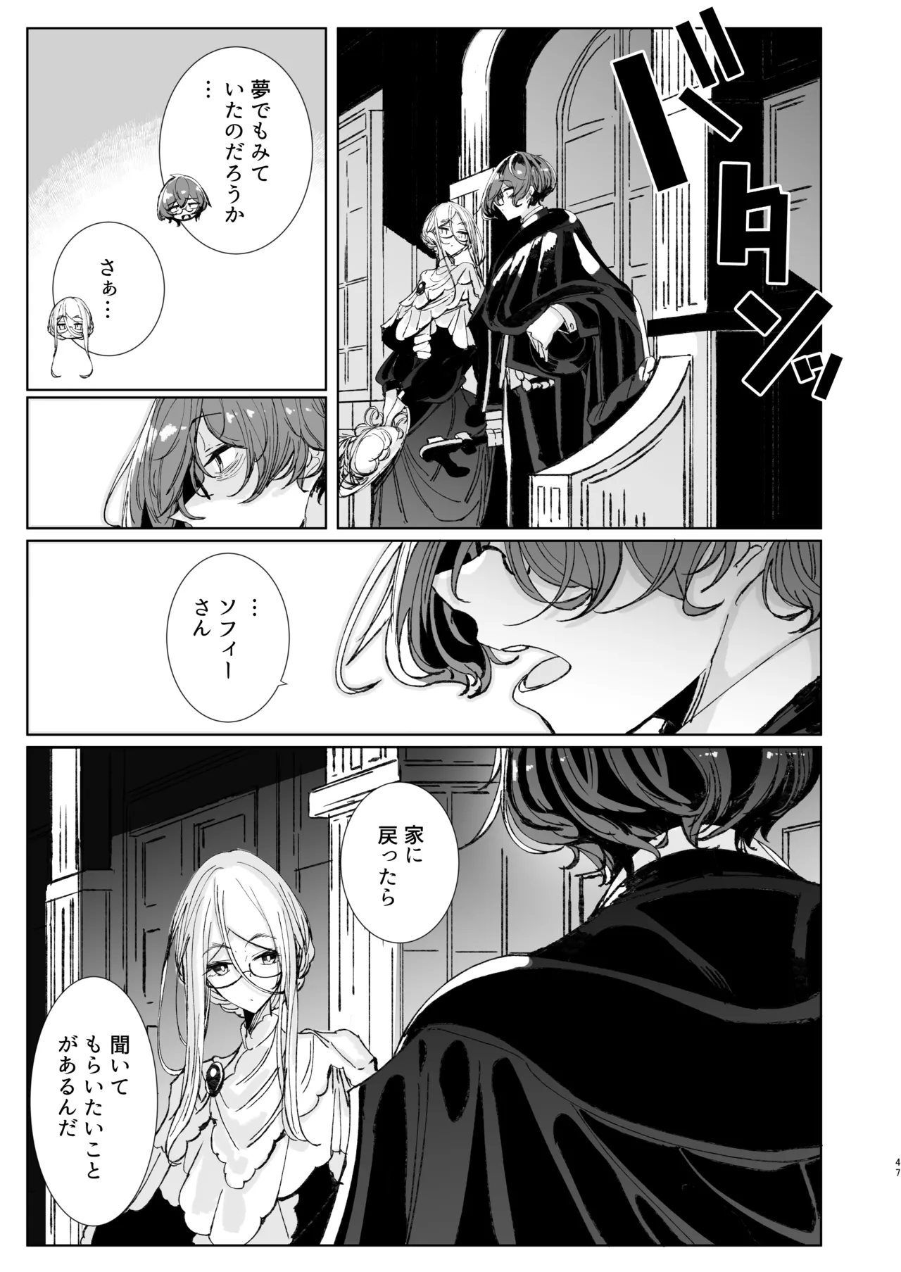 紳士付きメイドのソフィーさん10 - page46