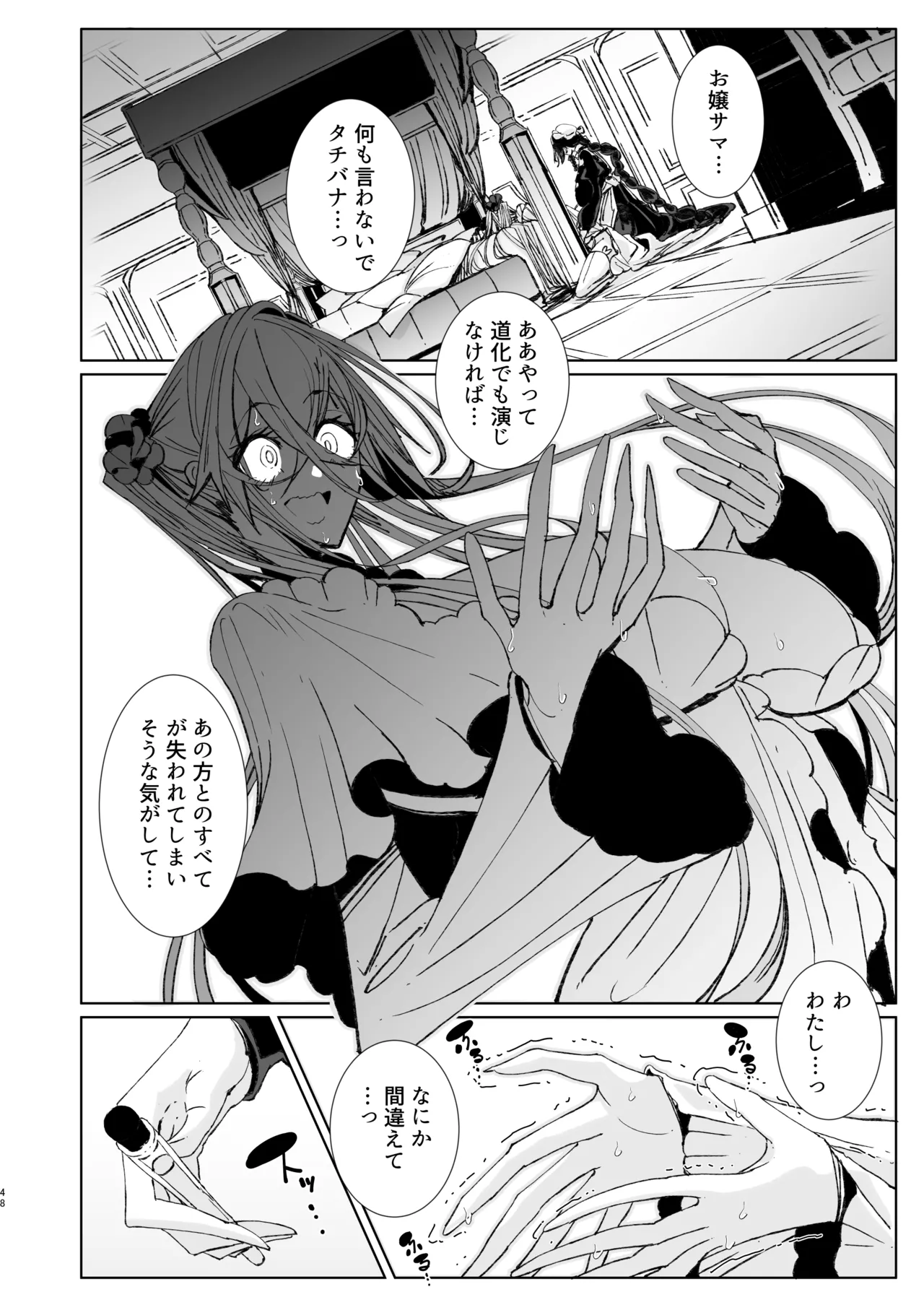 紳士付きメイドのソフィーさん10 - page47