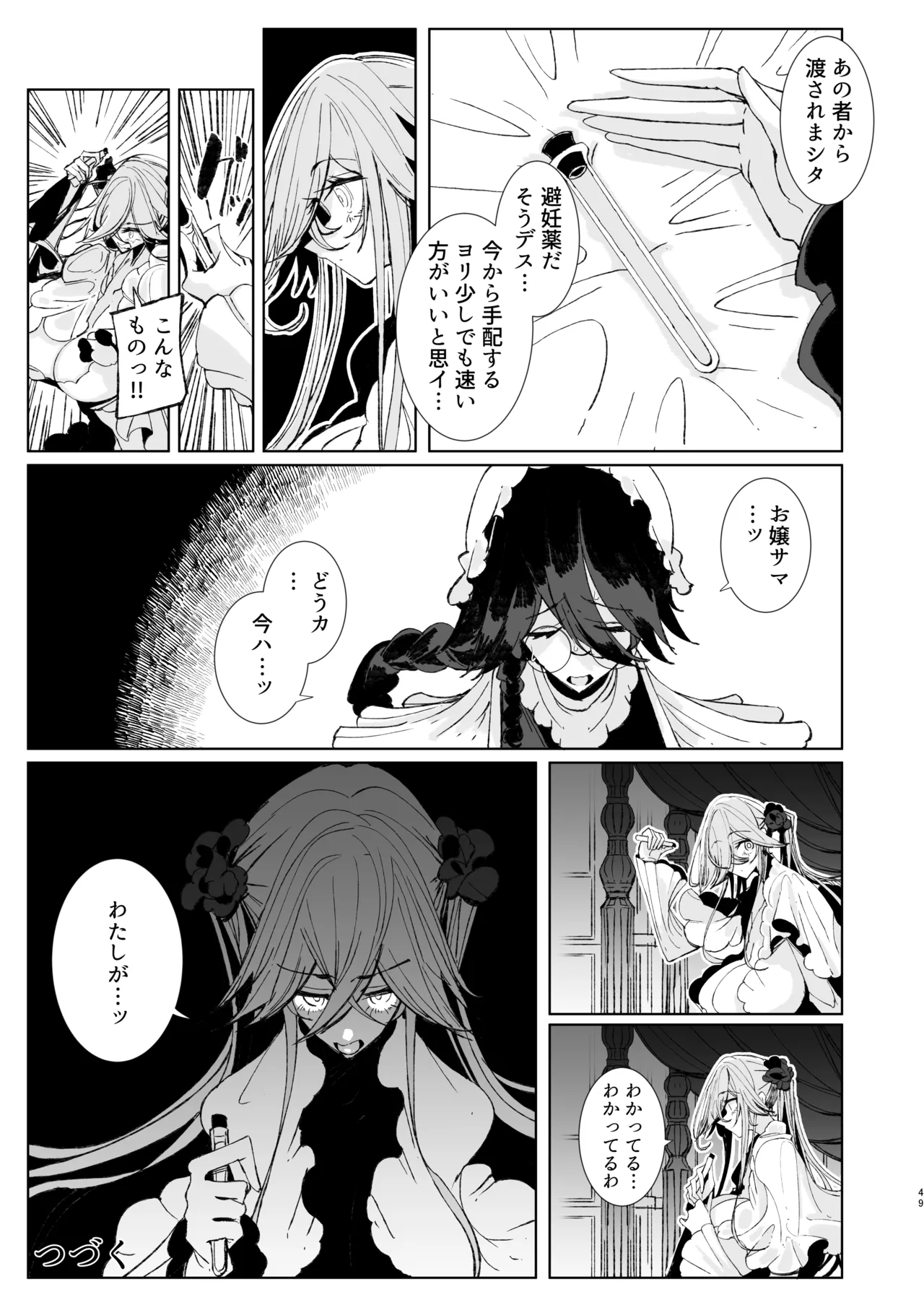 紳士付きメイドのソフィーさん10 - page48