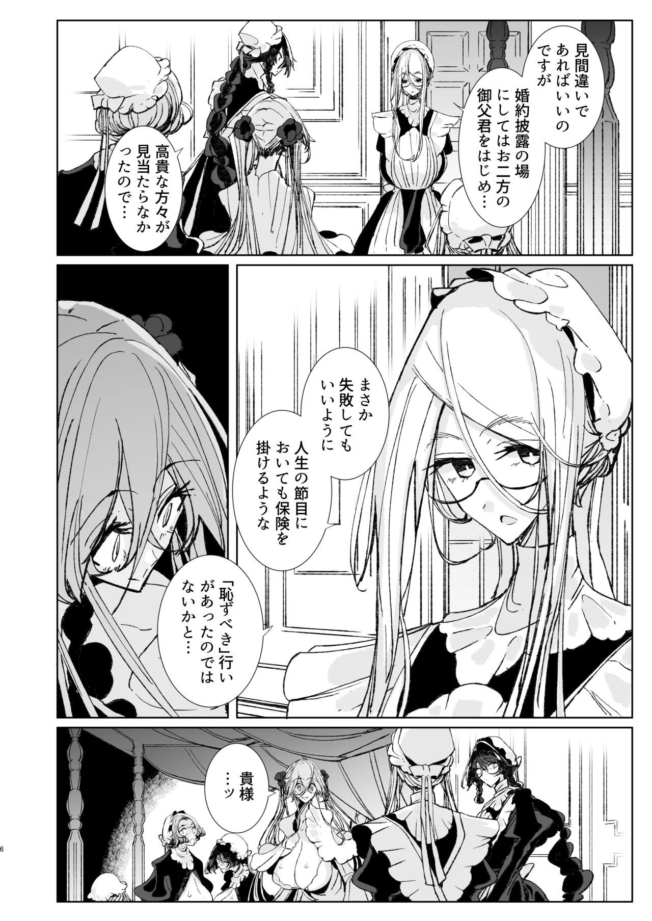 紳士付きメイドのソフィーさん10 - page5