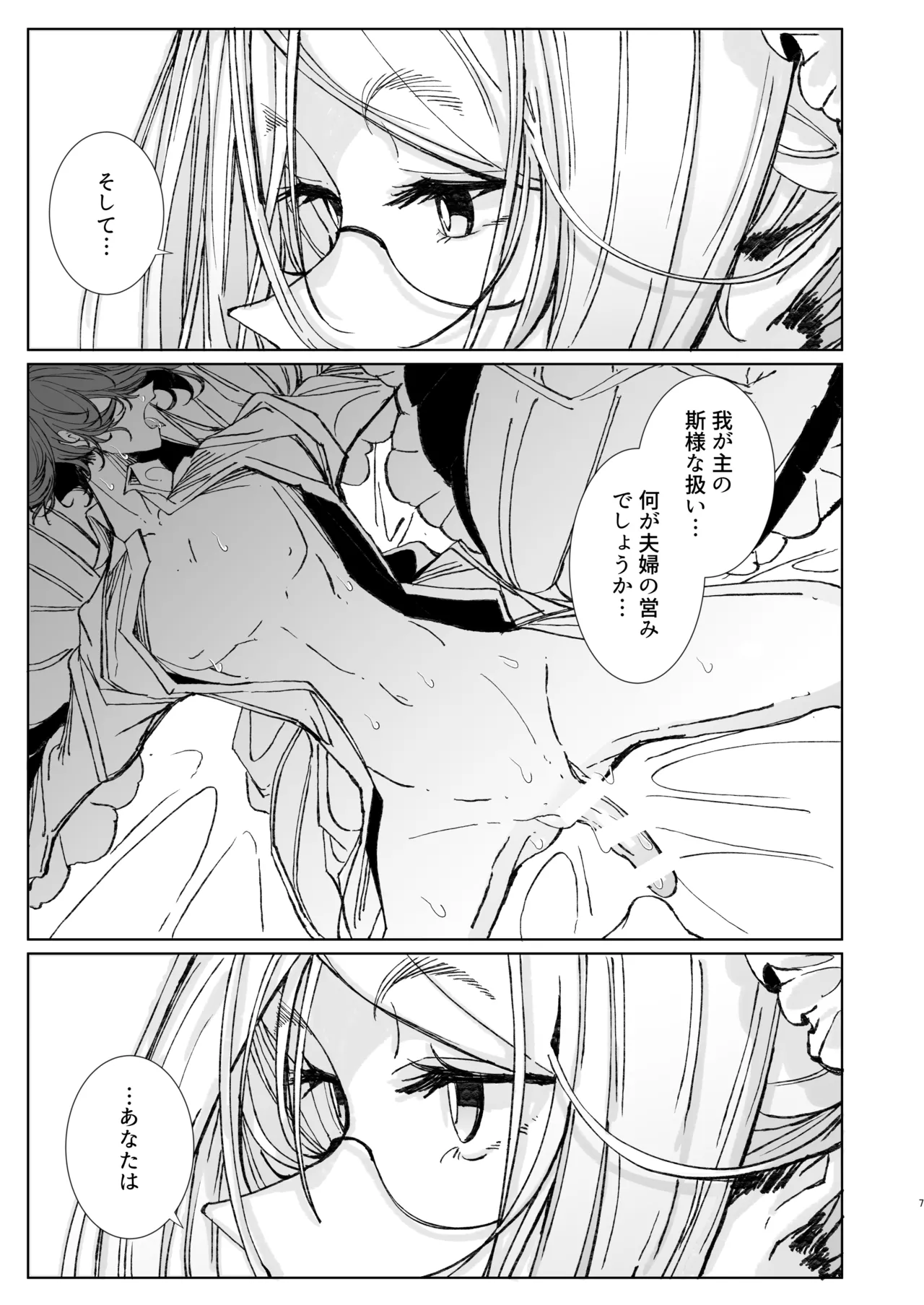 紳士付きメイドのソフィーさん10 - page6