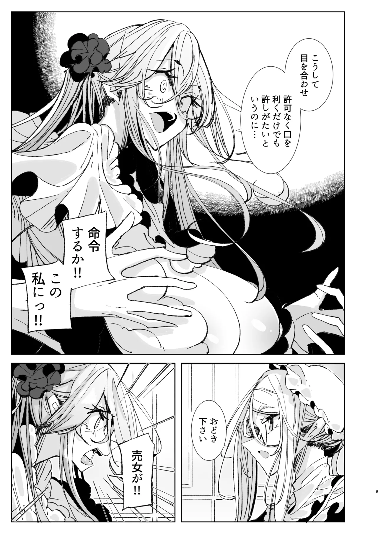 紳士付きメイドのソフィーさん10 - page8