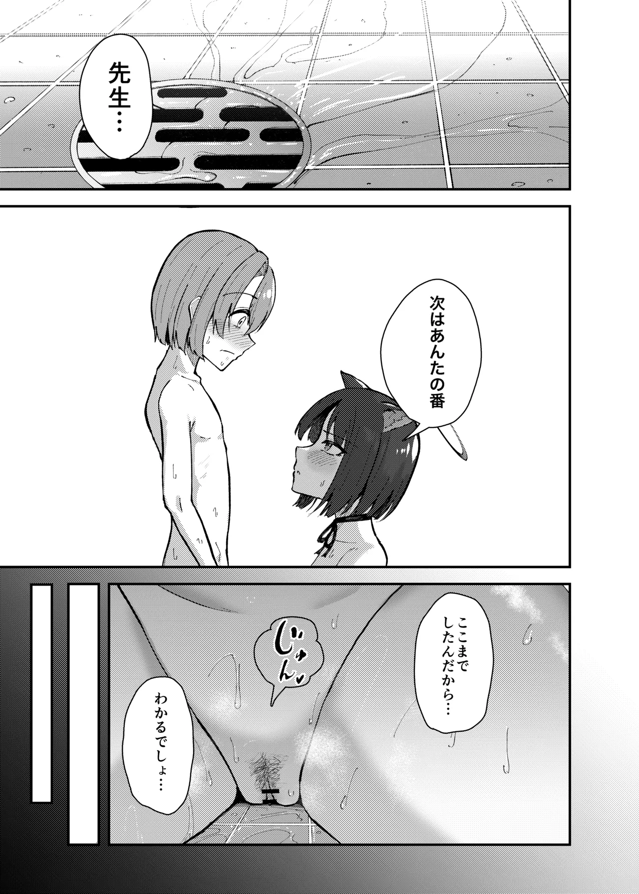 キキョウとちっちゃくなった先生の話 - page14