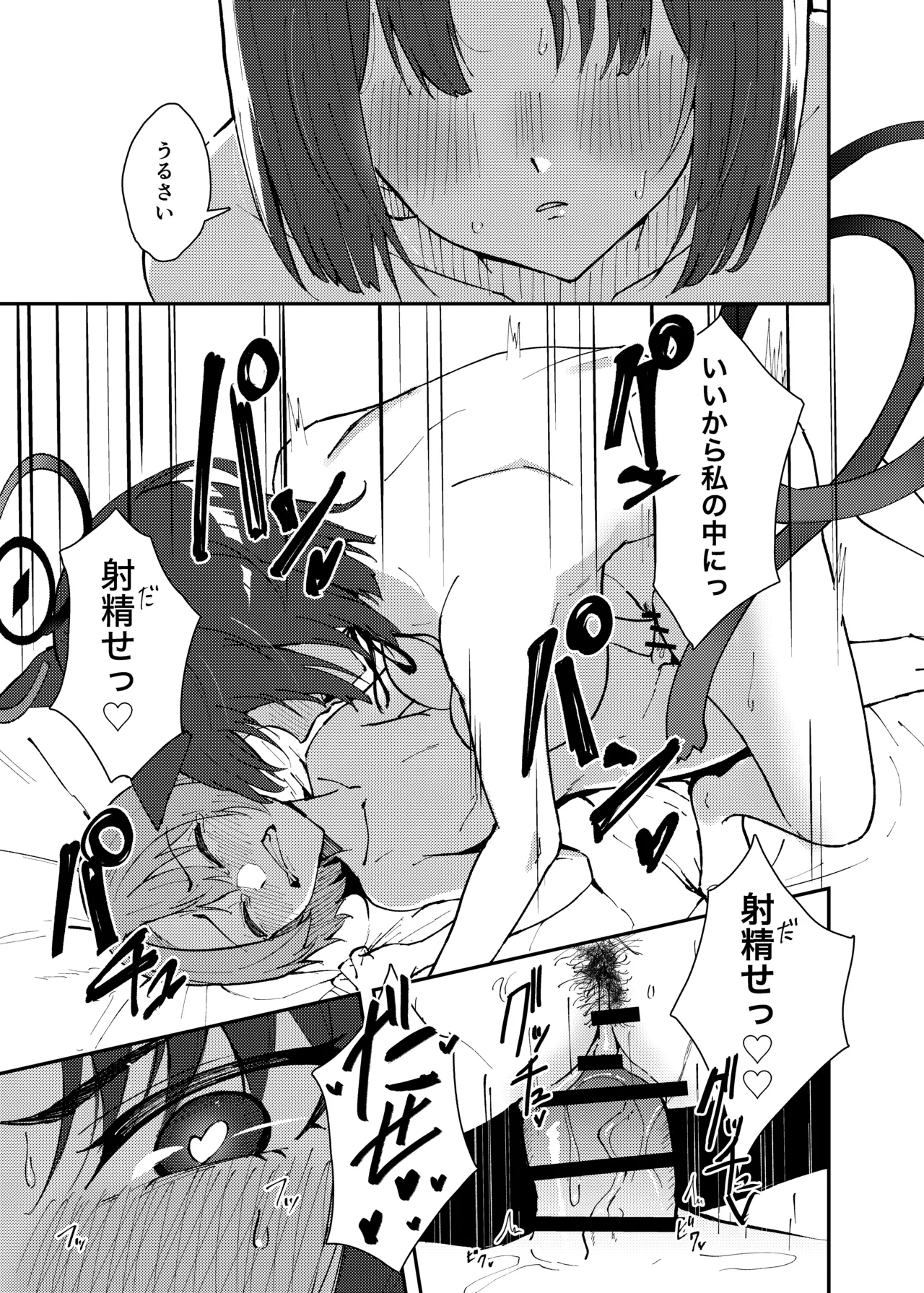 キキョウとちっちゃくなった先生の話 - page20