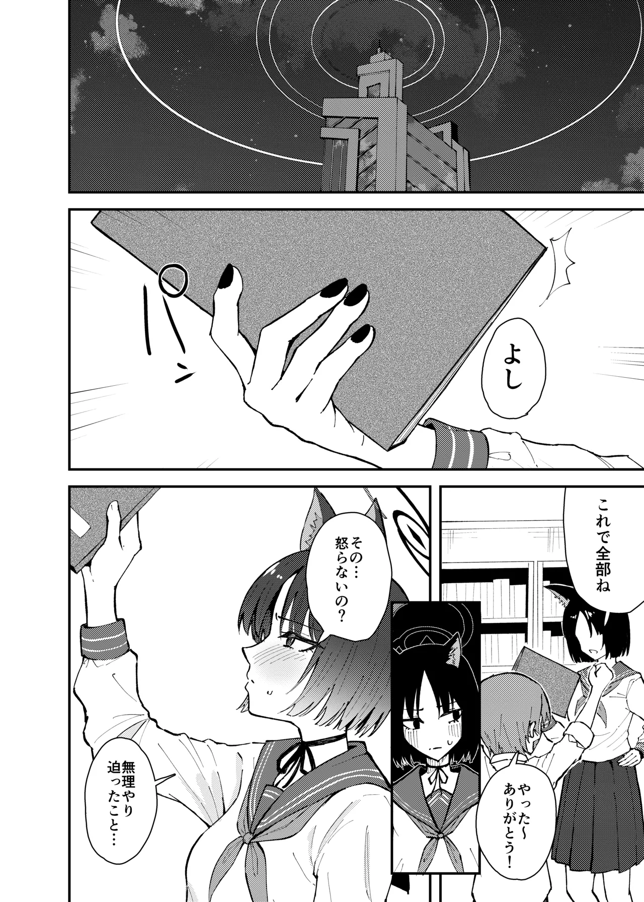 キキョウとちっちゃくなった先生の話 - page23