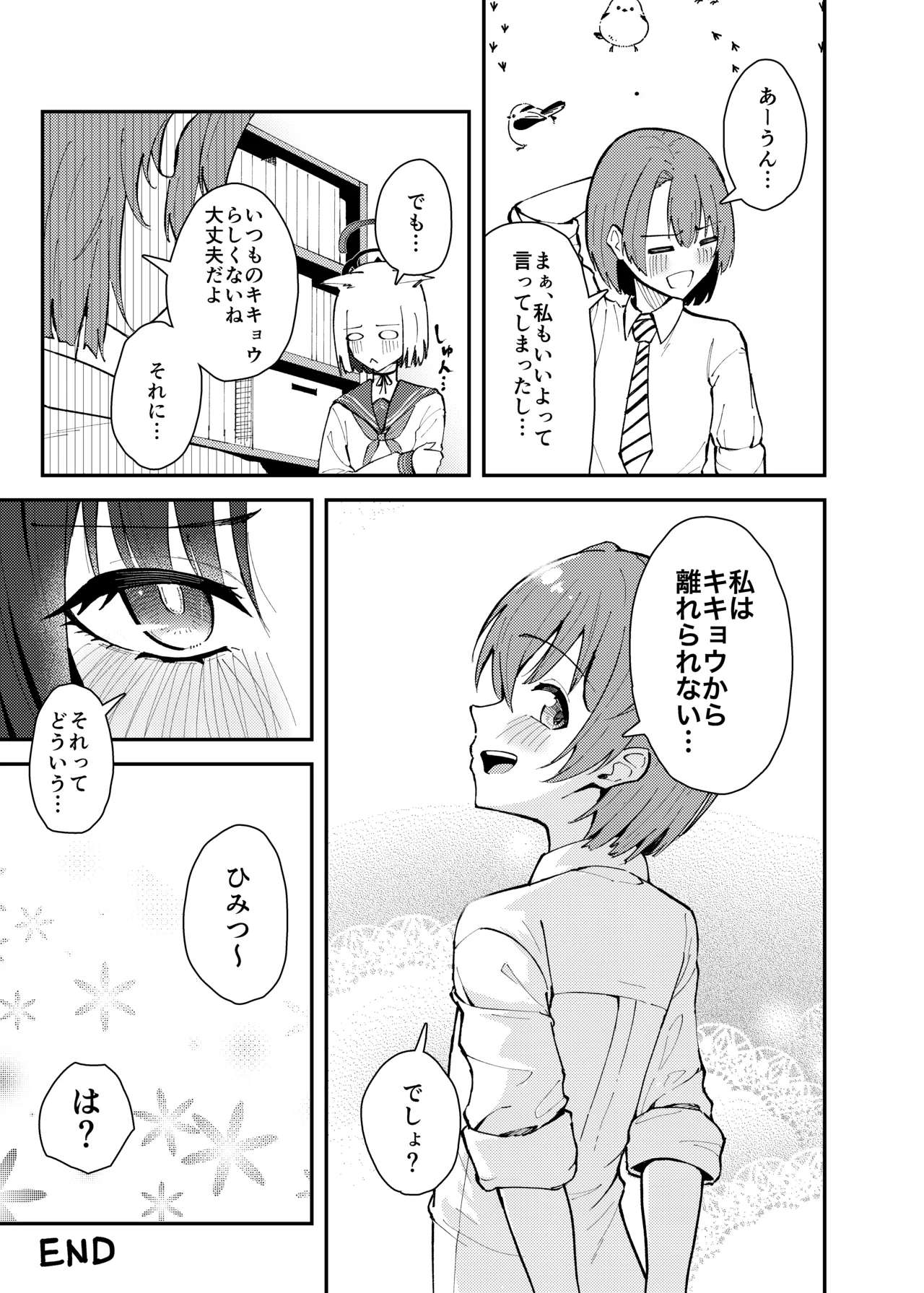 キキョウとちっちゃくなった先生の話 - page24