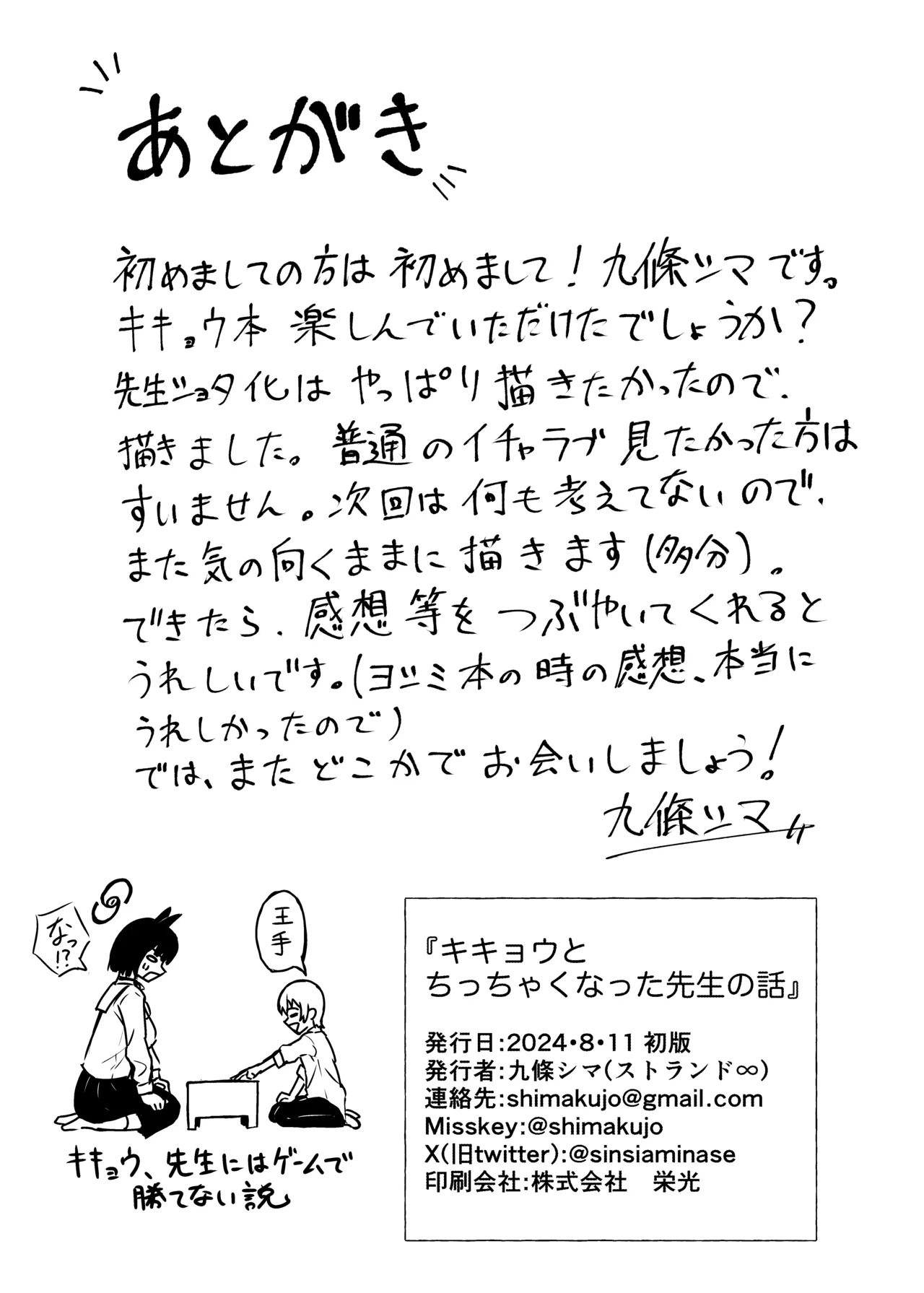 キキョウとちっちゃくなった先生の話 - page25