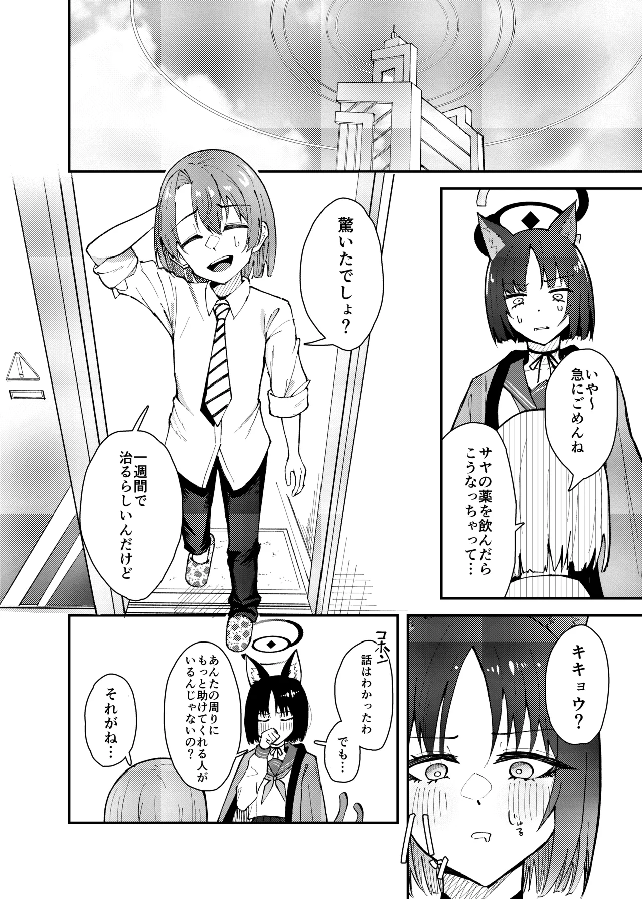 キキョウとちっちゃくなった先生の話 - page3