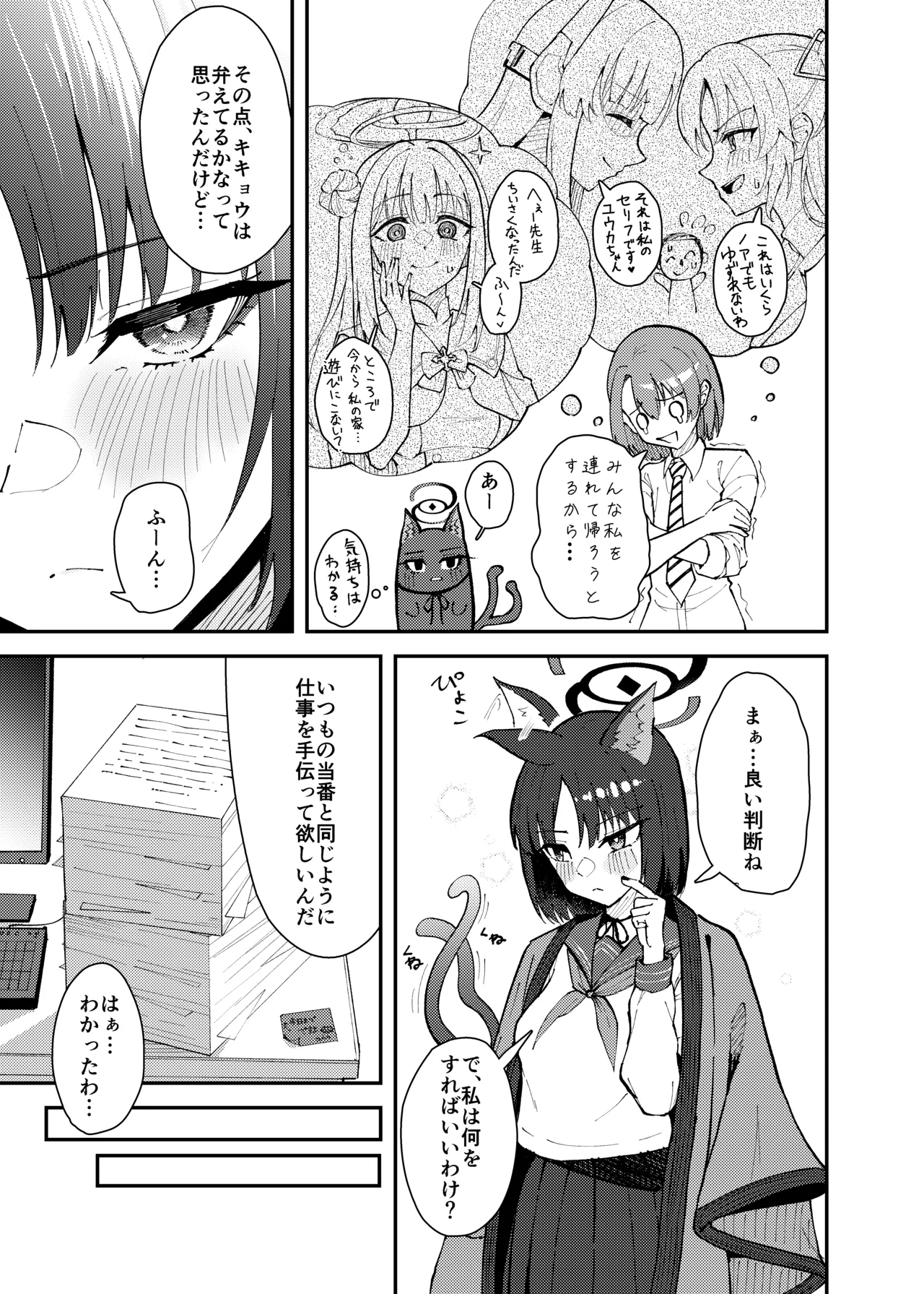 キキョウとちっちゃくなった先生の話 - page4