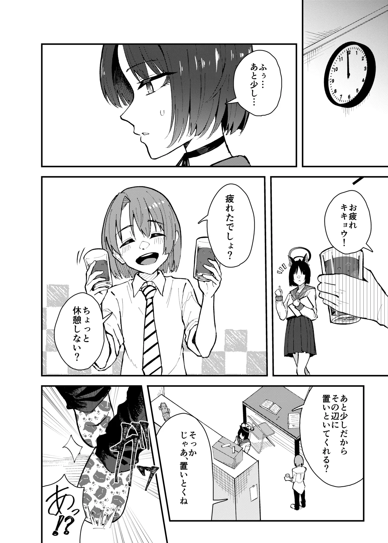 キキョウとちっちゃくなった先生の話 - page5