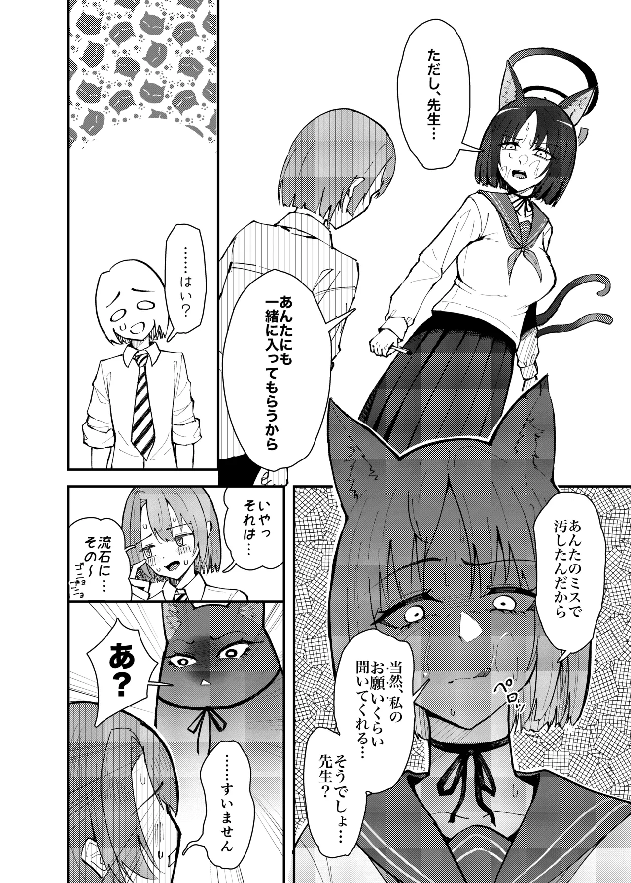 キキョウとちっちゃくなった先生の話 - page7