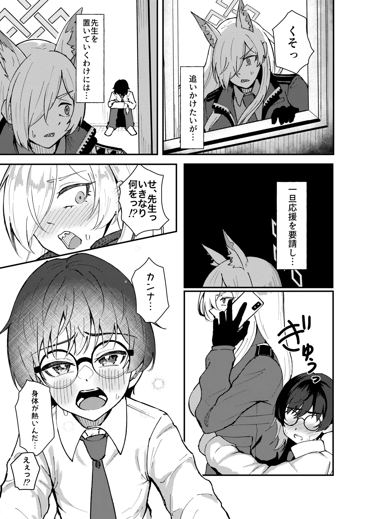 カンナとちっちゃくなった先生 - page10