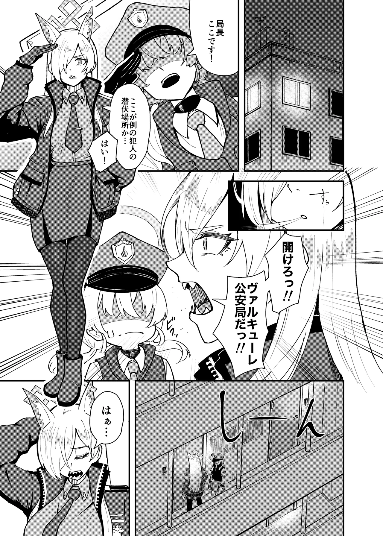 カンナとちっちゃくなった先生 - page2