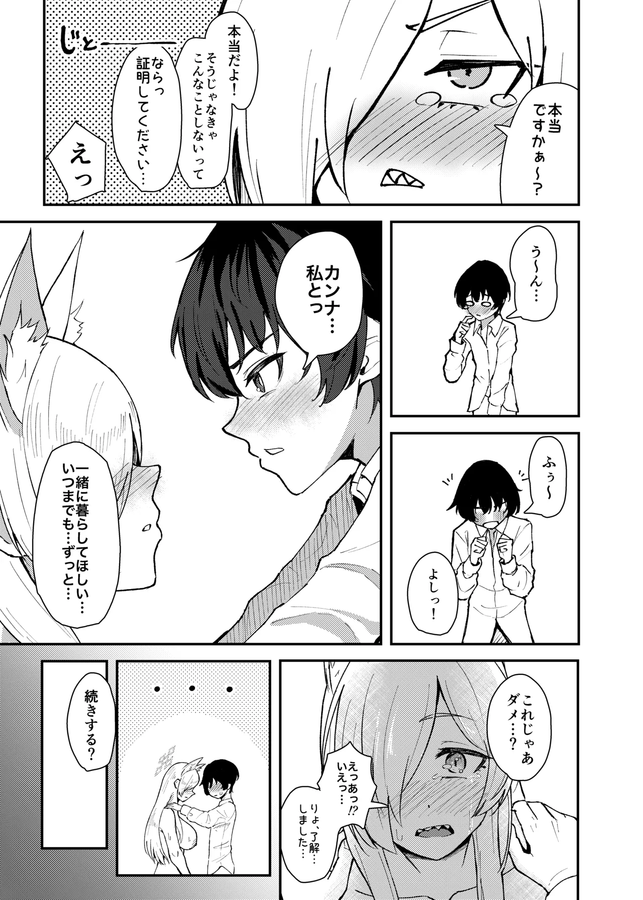 カンナとちっちゃくなった先生 - page26