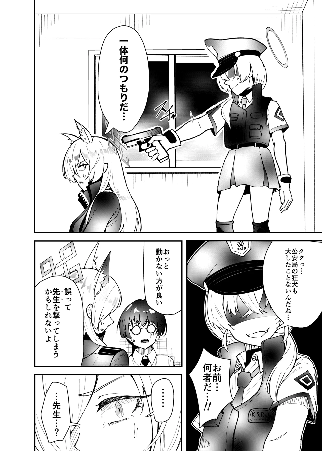 カンナとちっちゃくなった先生 - page5