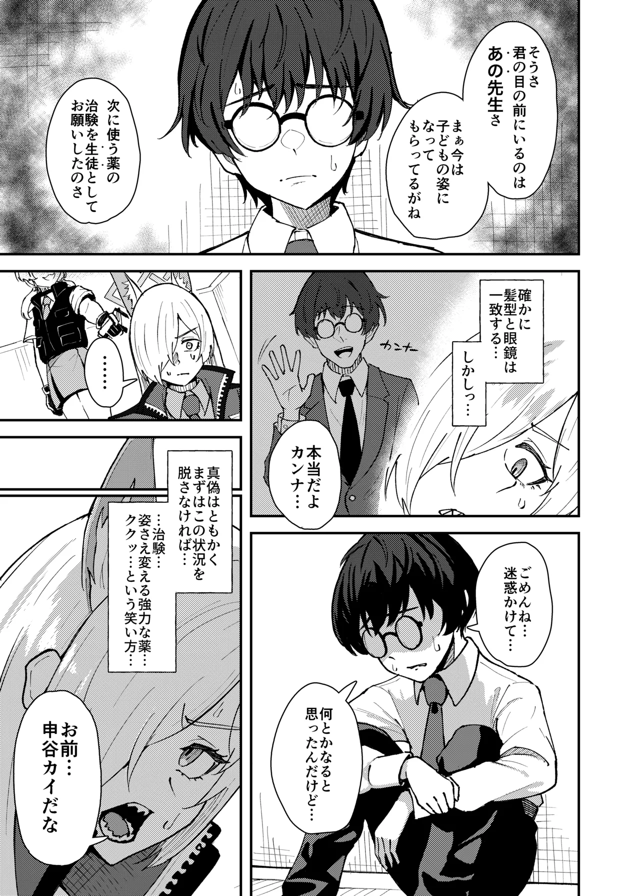 カンナとちっちゃくなった先生 - page6