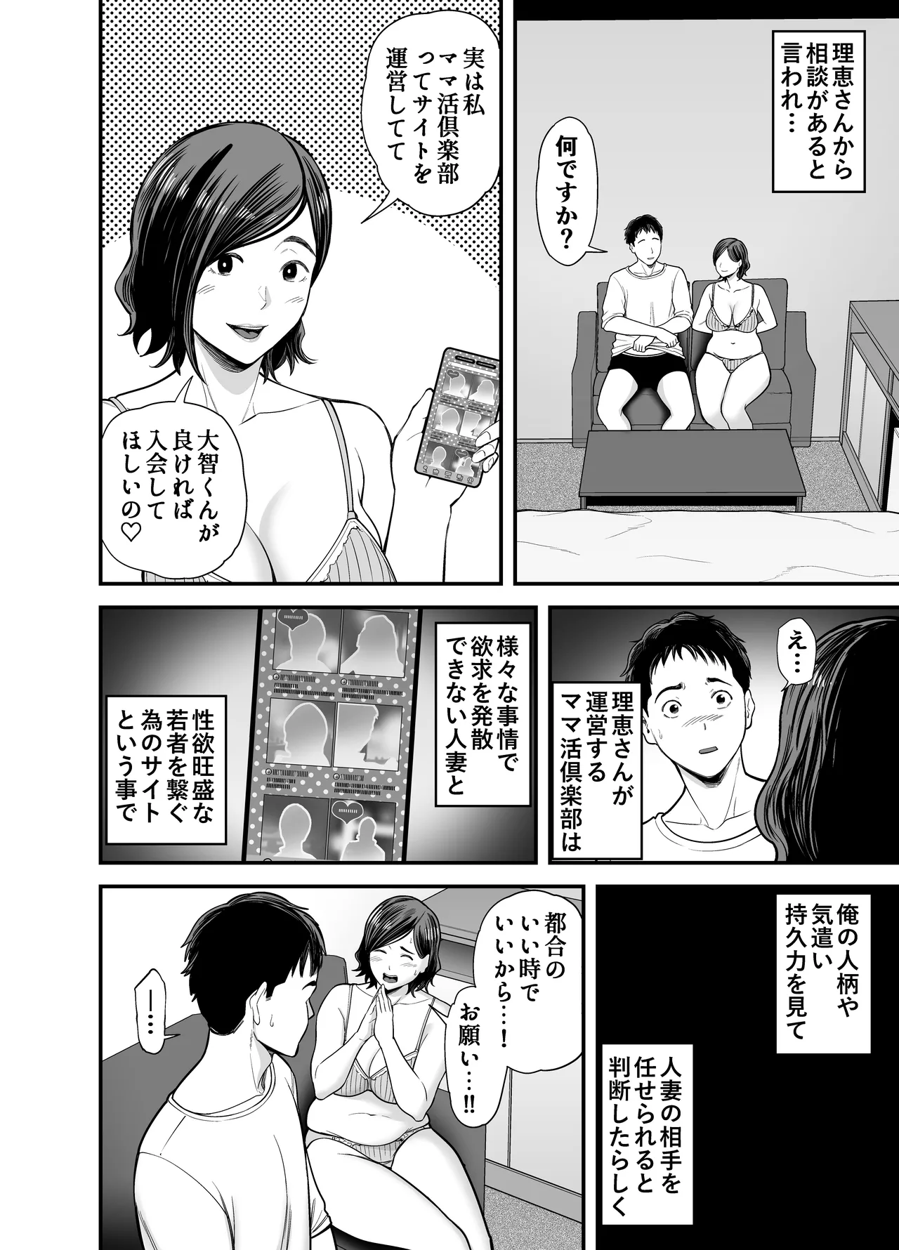 ママ活倶楽部 episode0 - page13