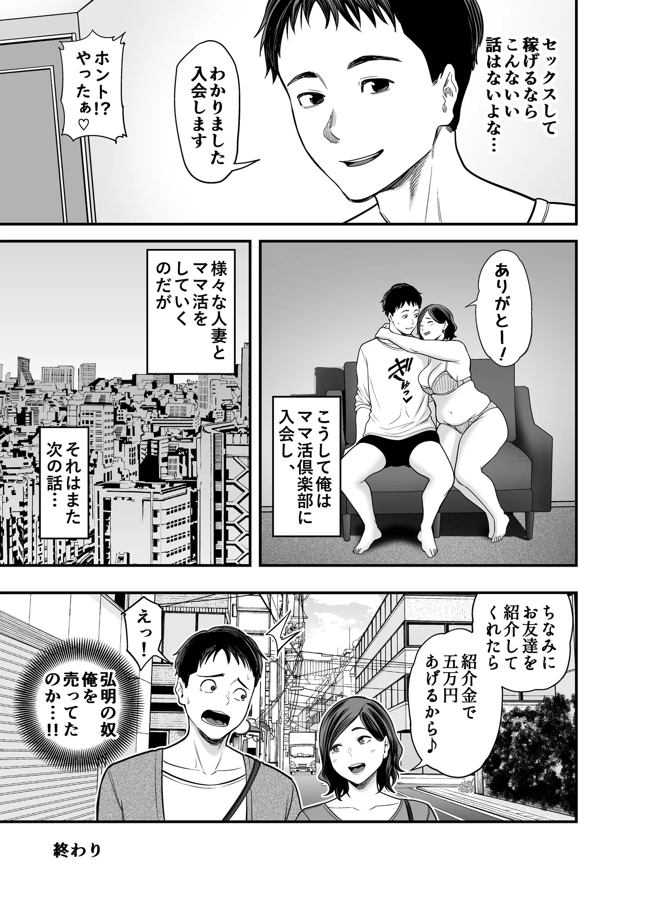 ママ活倶楽部 episode0 - page14