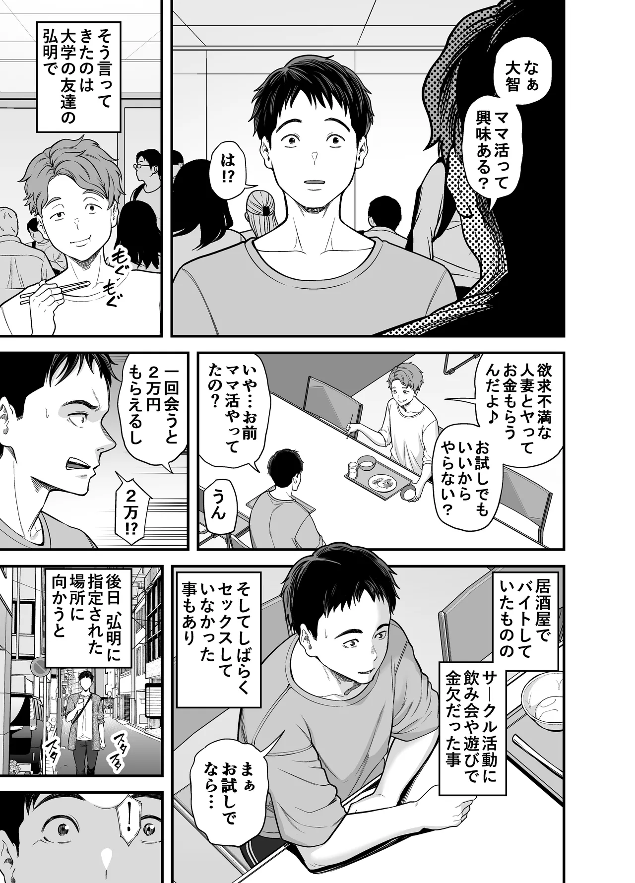 ママ活倶楽部 episode0 - page2