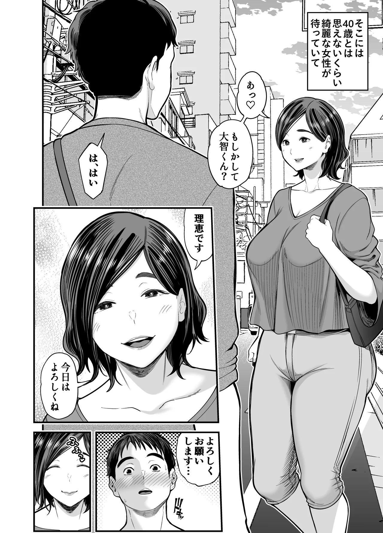 ママ活倶楽部 episode0 - page3