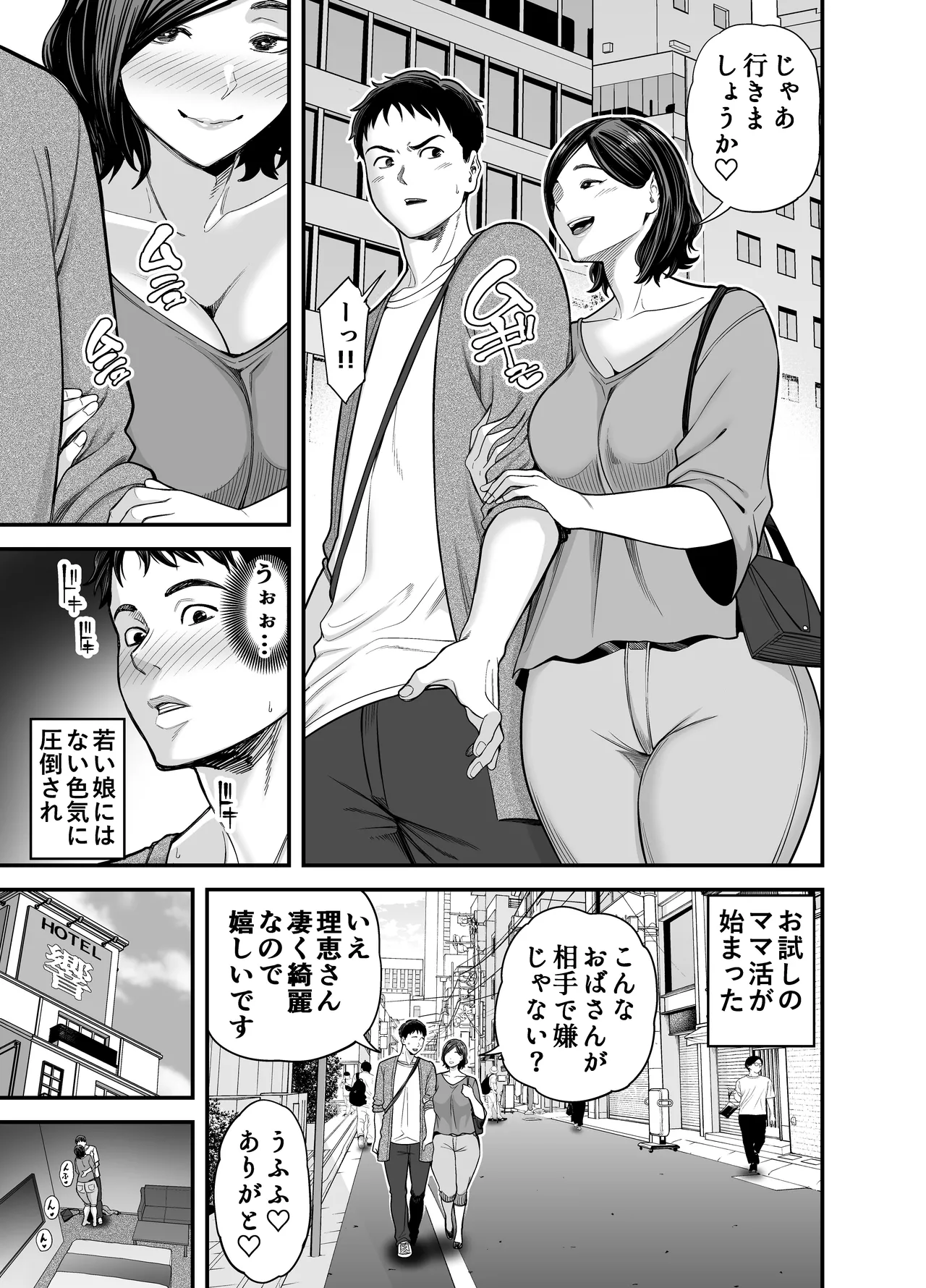 ママ活倶楽部 episode0 - page4