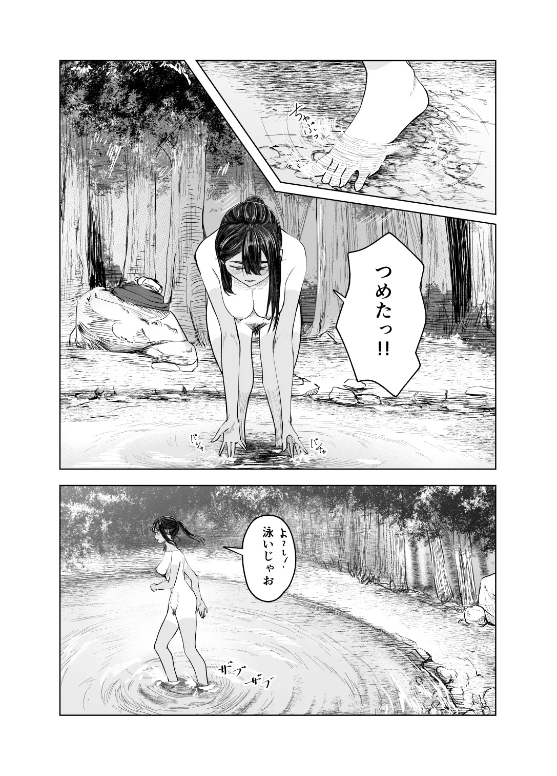 夏の染まりかた3 - page13