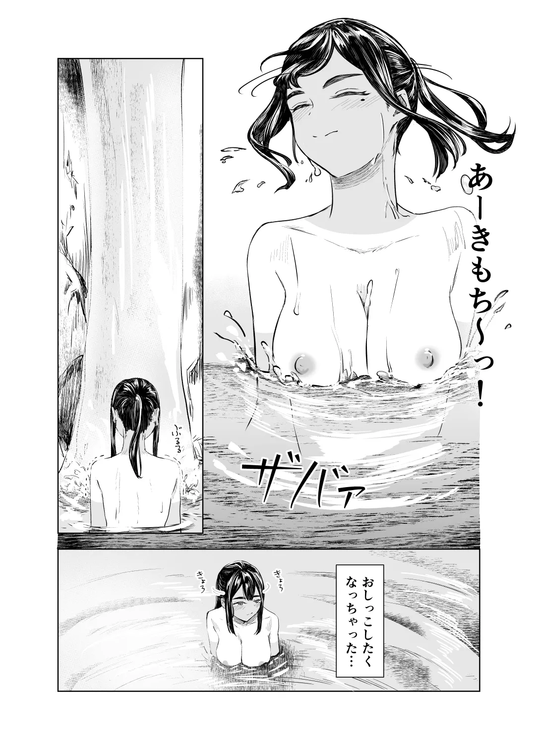 夏の染まりかた3 - page15