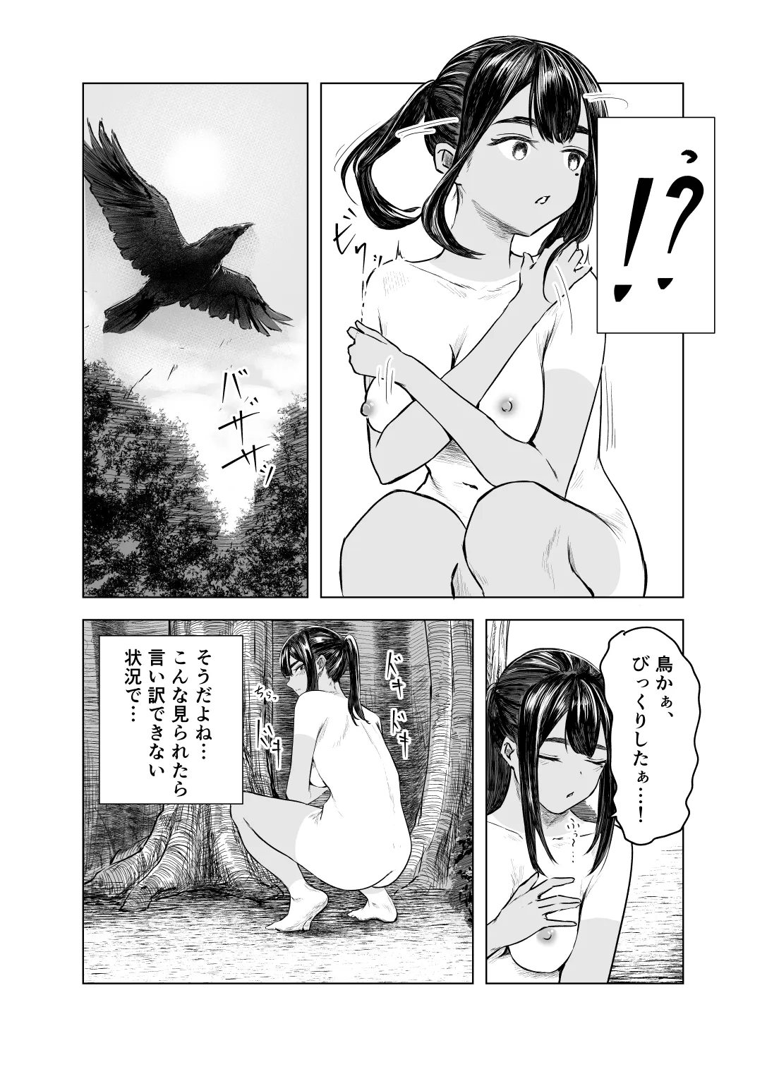 夏の染まりかた3 - page20