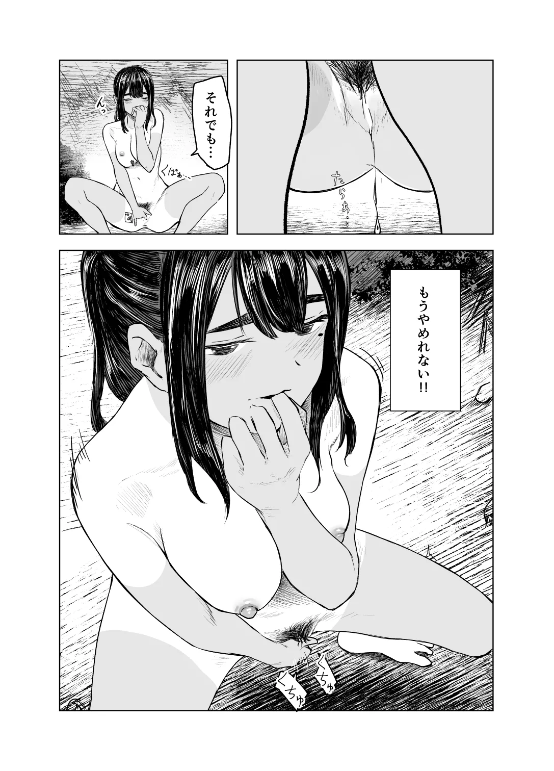 夏の染まりかた3 - page21