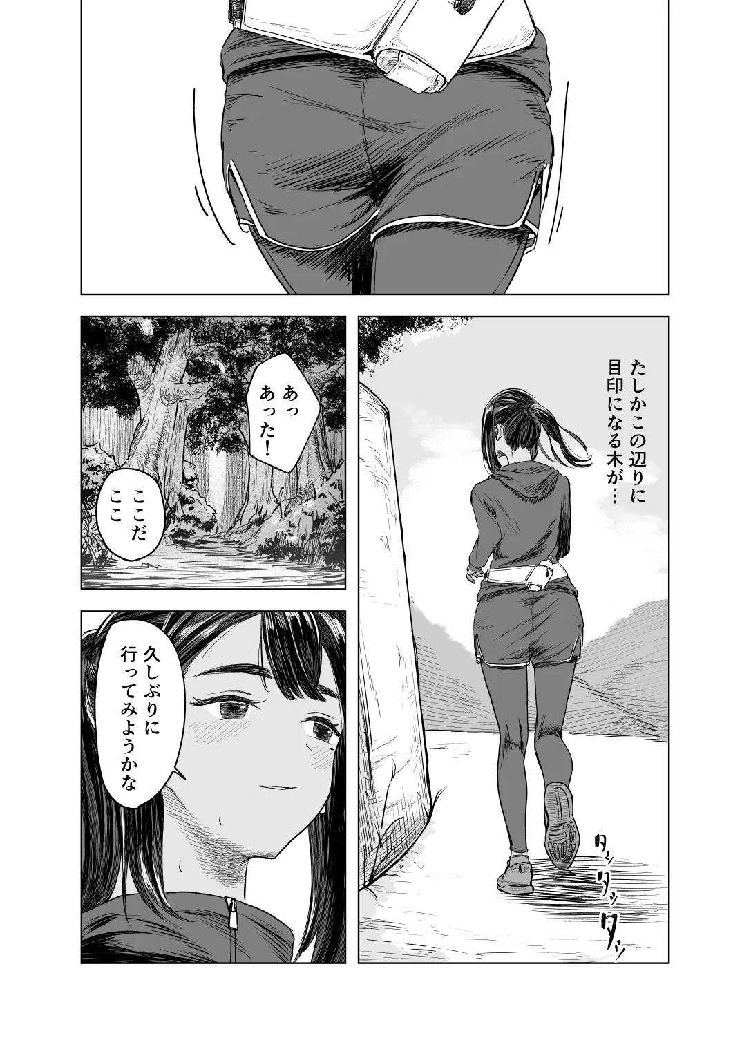 夏の染まりかた3 - page4